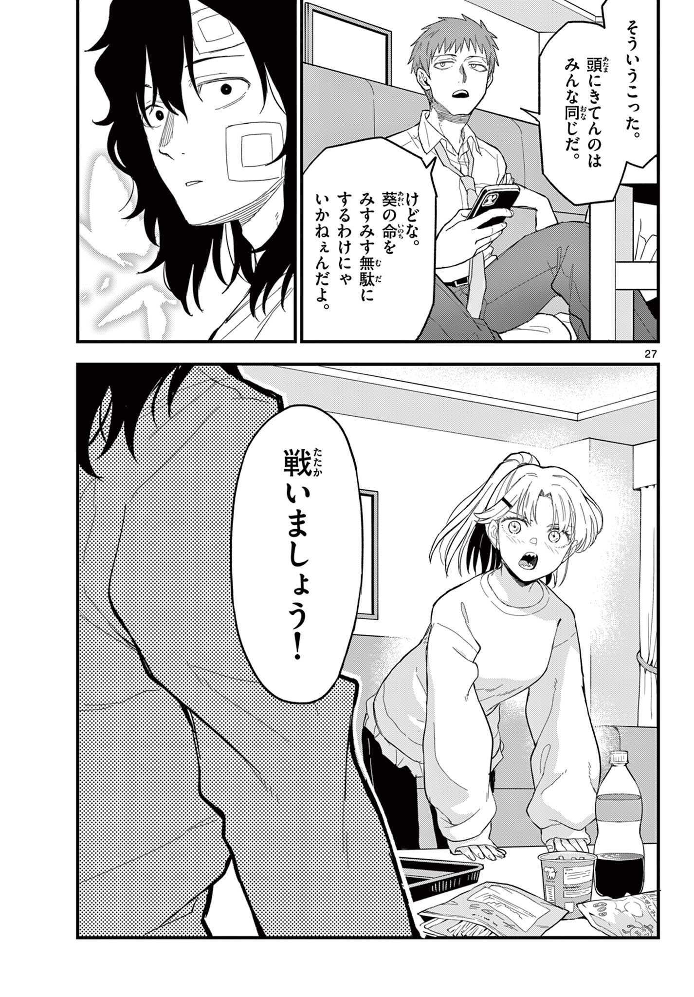 Read HEISEI WOTAKU REMEMBERS Chapter 24 [High Quality / Full] - Page 27 - nicomanga.net