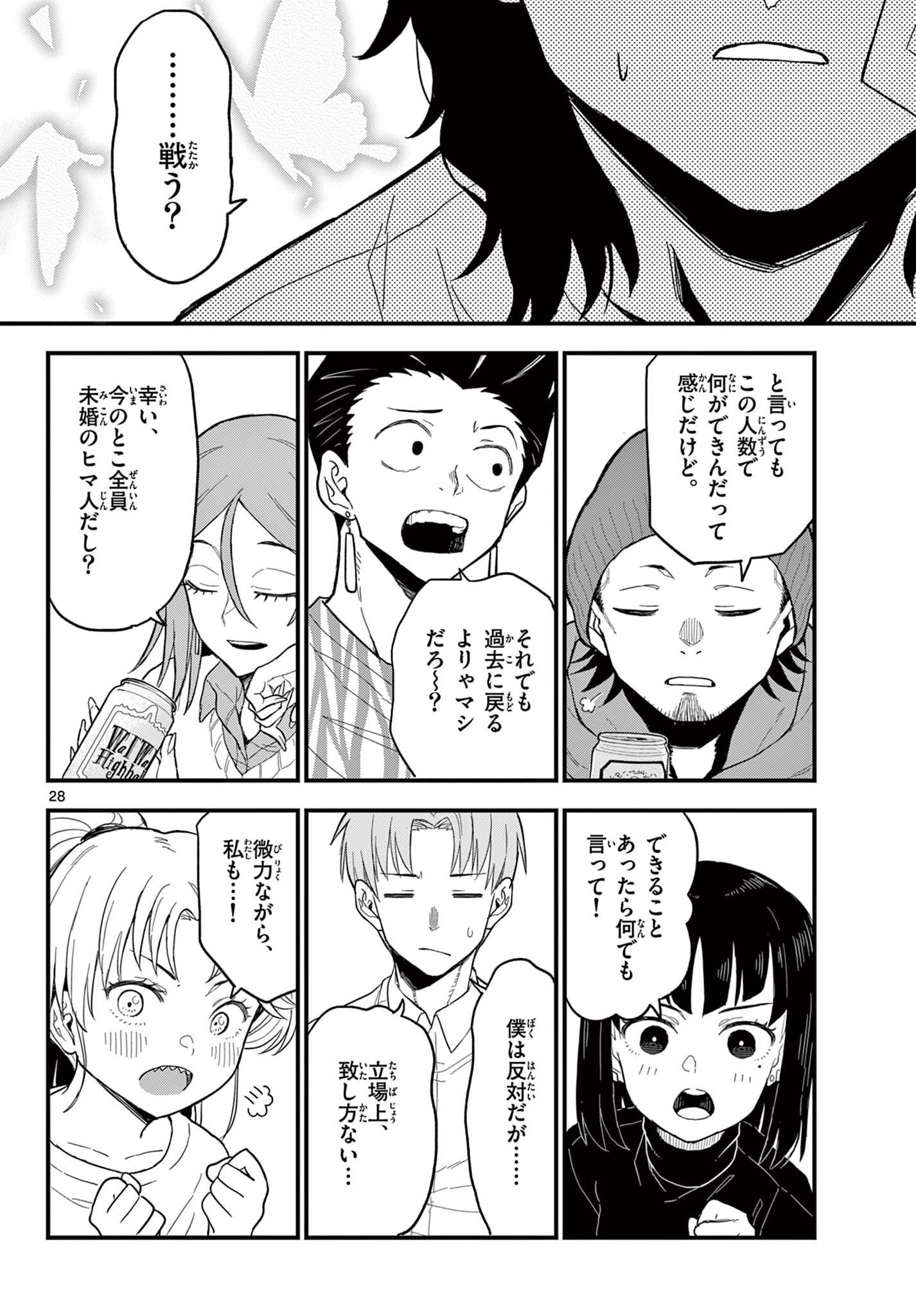 Read HEISEI WOTAKU REMEMBERS Chapter 24 [High Quality / Full] - Page 28 - nicomanga.net