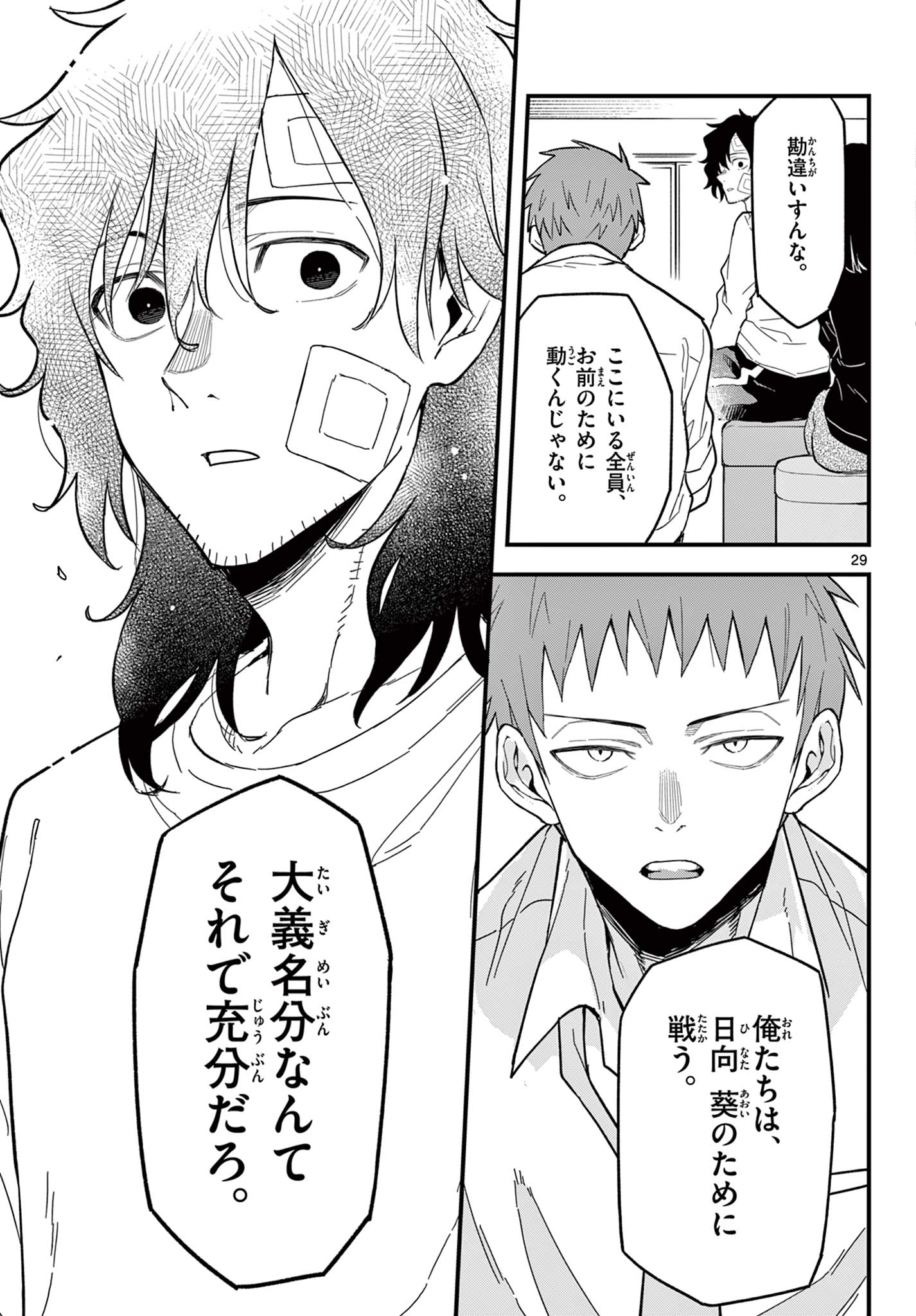 Read HEISEI WOTAKU REMEMBERS Chapter 24 [High Quality / Full] - Page 29 - nicomanga.net