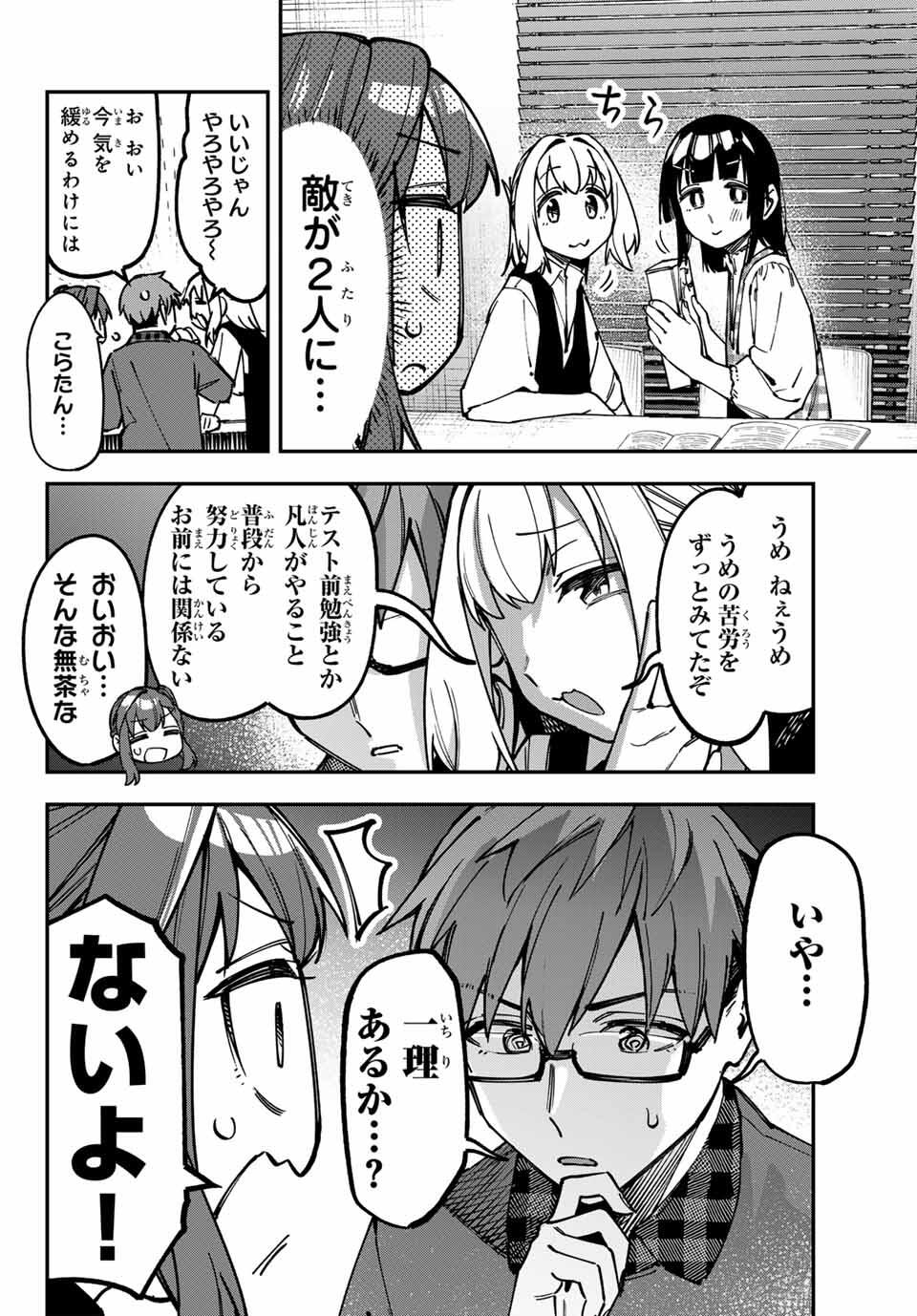 SEITOKAI NI MO ANA WA ARU! Chap 133 - Pic 2