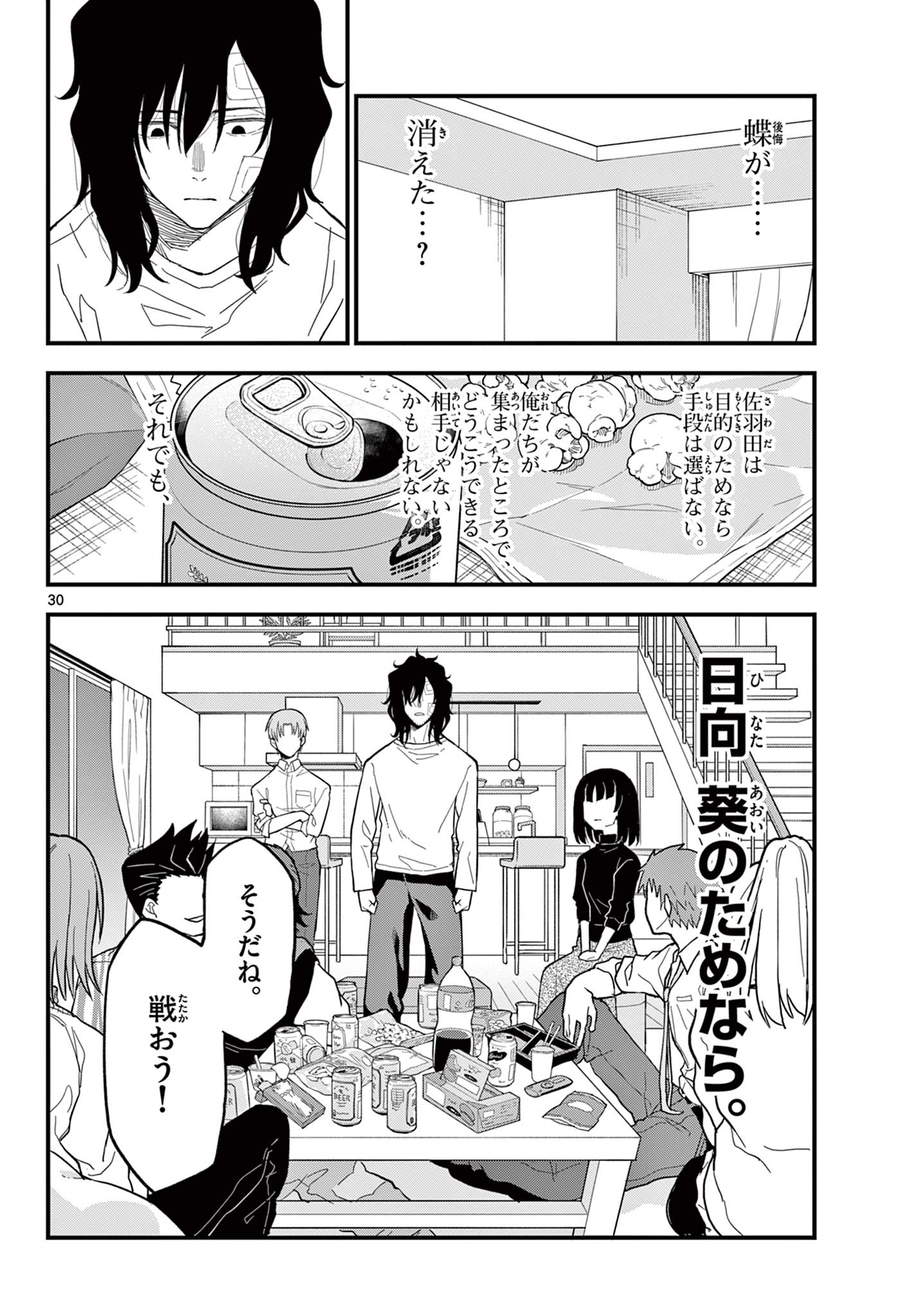 Read HEISEI WOTAKU REMEMBERS Chapter 24 [High Quality / Full] - Page 30 - nicomanga.net