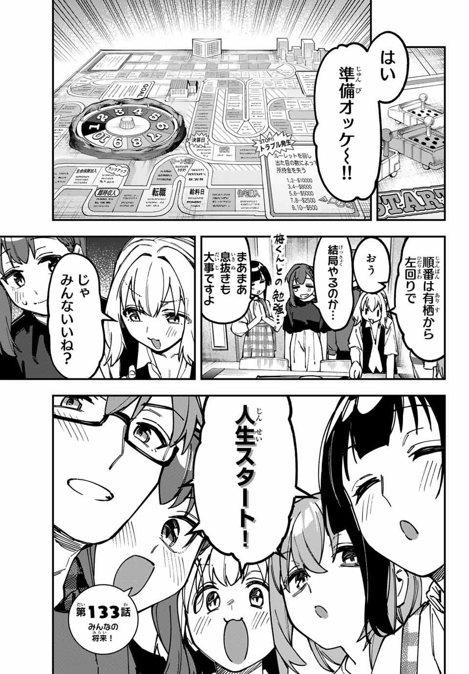 SEITOKAI NI MO ANA WA ARU! Chap 133 - Pic 3