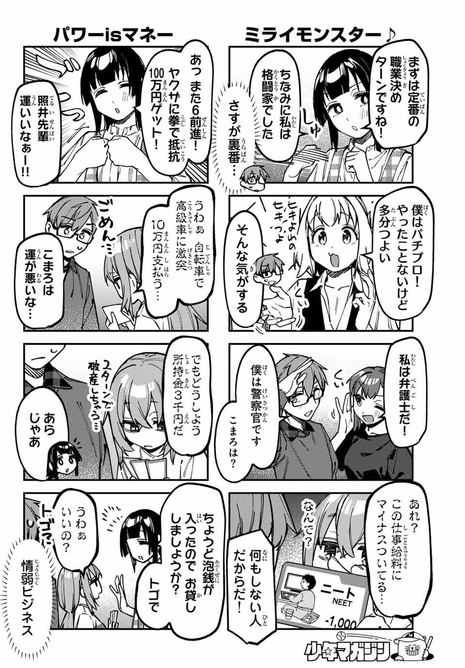 SEITOKAI NI MO ANA WA ARU! Chap 133 - Pic 4