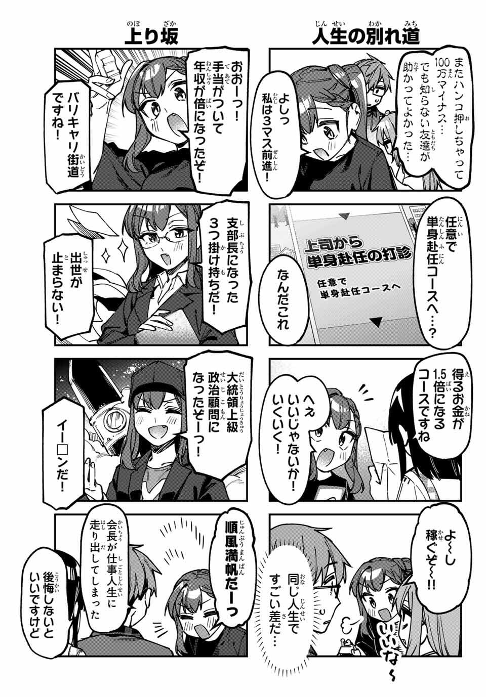 SEITOKAI NI MO ANA WA ARU! Chap 133 - Pic 5