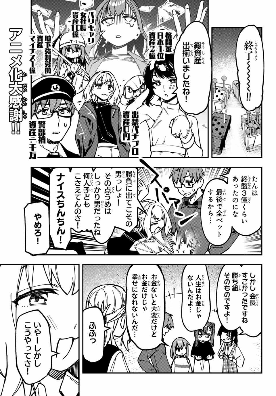 SEITOKAI NI MO ANA WA ARU! Chap 133 - Pic 7