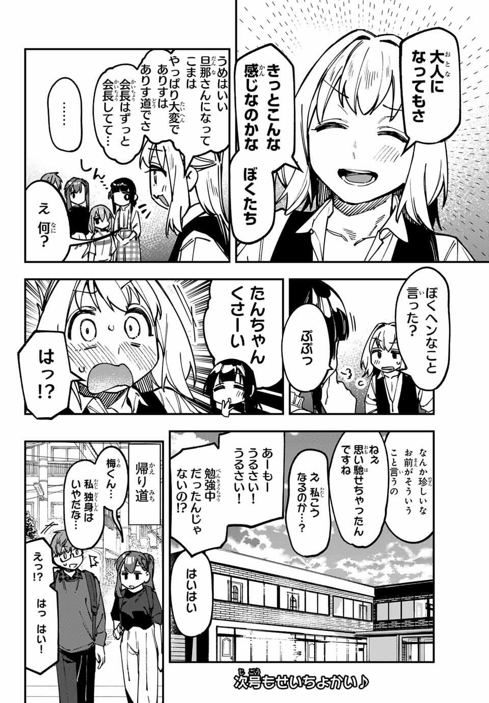 SEITOKAI NI MO ANA WA ARU! Chap 133 - Pic 8