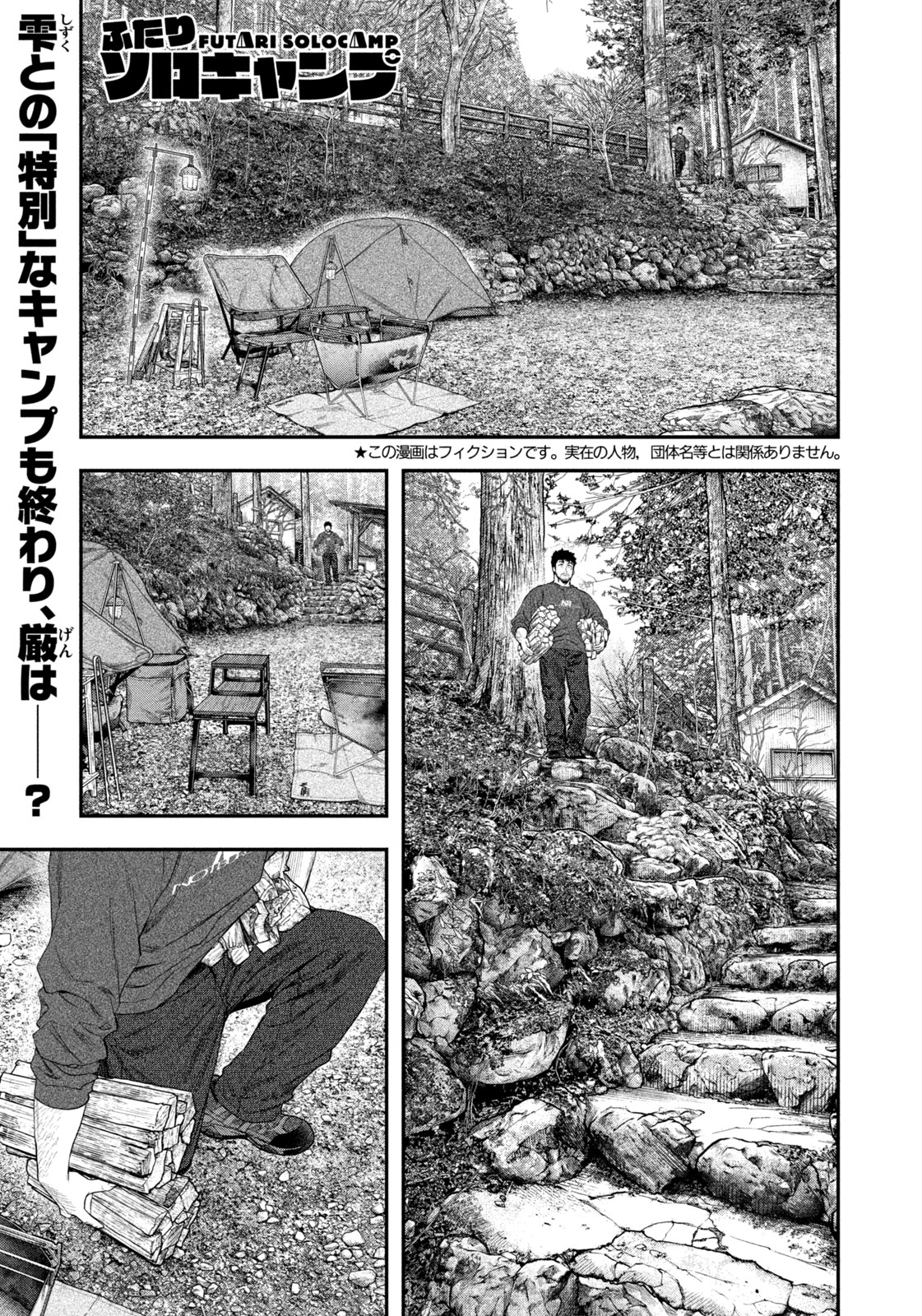Solo Camping Chapter 141 page 1 - nihonkuni.com