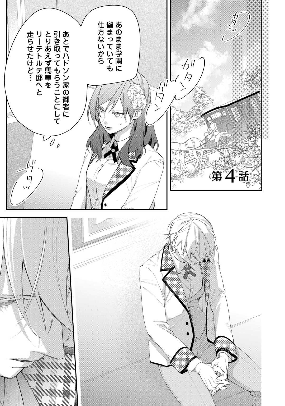 IMA MADE BAKA NI SARETEITA KIYOWA REIJOU NI TENSEI SHITARA, TONDEMO NAI KOTO NI NATTA HANASHI, KIKU? Chapter 4 page 1 - nihonkuni.com