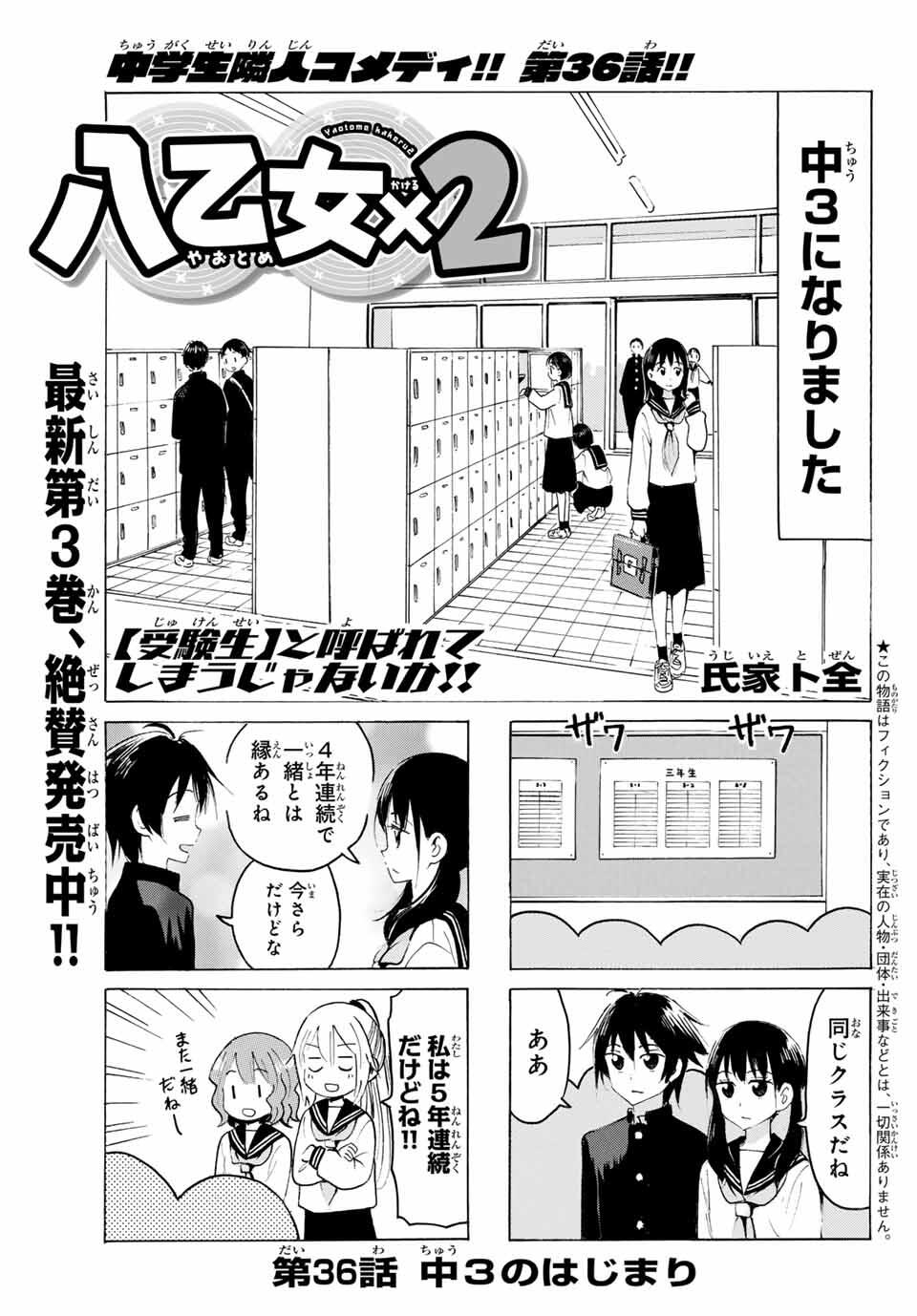 Read YAOTOME X 2 Chapter 36 [High Quality / Full] - Page 1 - nicomanga.com