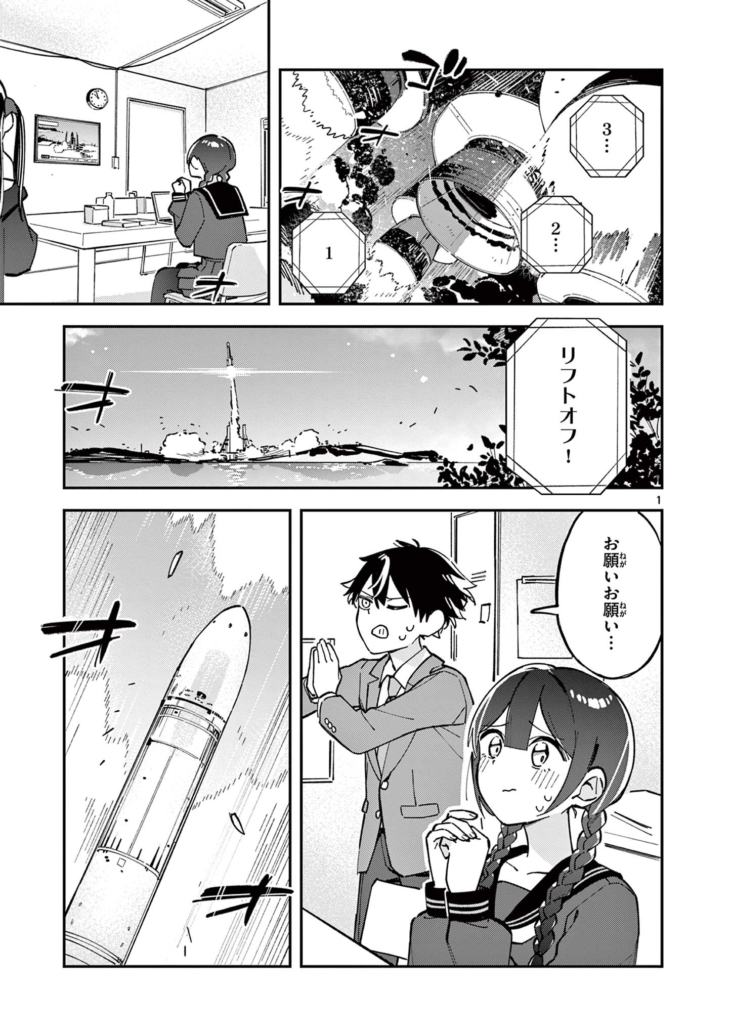 Read HOUKAGO, BOKURA WA UCHUU NI MADOU Chapter 15 [High Quality / Full] - Page 1 - nicomanga.net