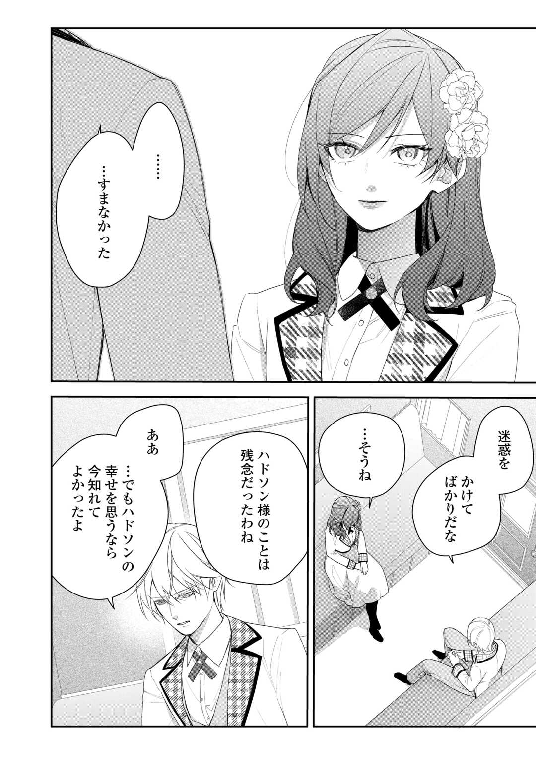 IMA MADE BAKA NI SARETEITA KIYOWA REIJOU NI TENSEI SHITARA, TONDEMO NAI KOTO NI NATTA HANASHI, KIKU? Chapter 4 page 2 - nihonkuni.com