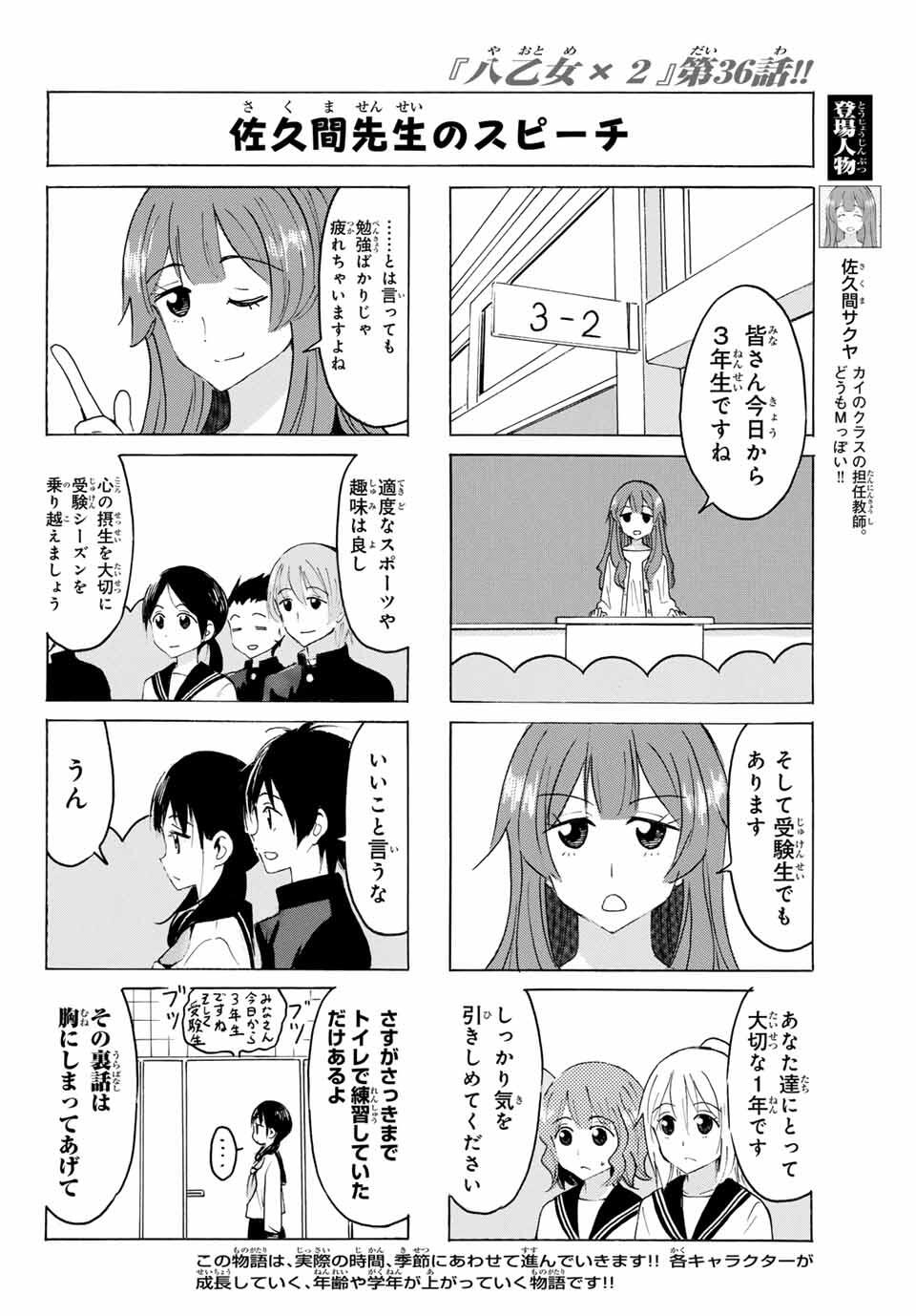 Read YAOTOME X 2 Chapter 36 [High Quality / Full] - Page 2 - nicomanga.com