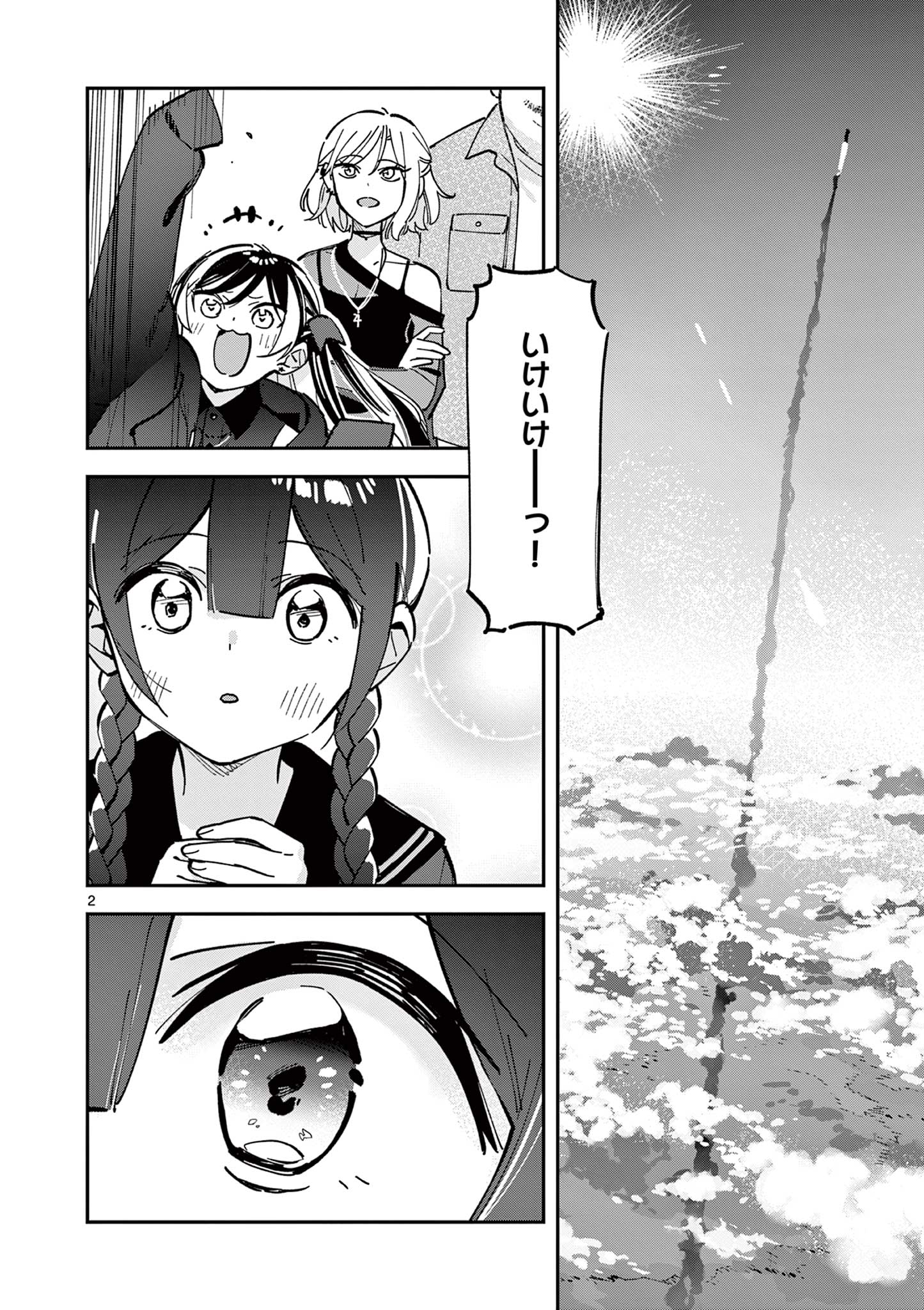 Read HOUKAGO, BOKURA WA UCHUU NI MADOU Chapter 15 [High Quality / Full] - Page 2 - nicomanga.net