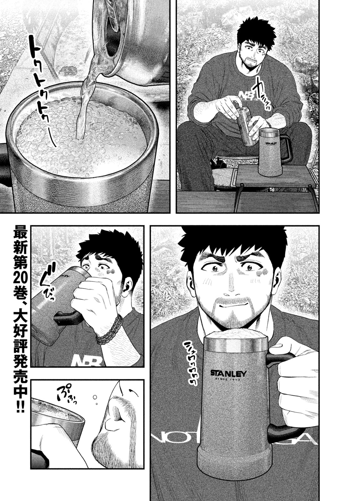 Solo Camping Chapter 141 page 3 - nihonkuni.com