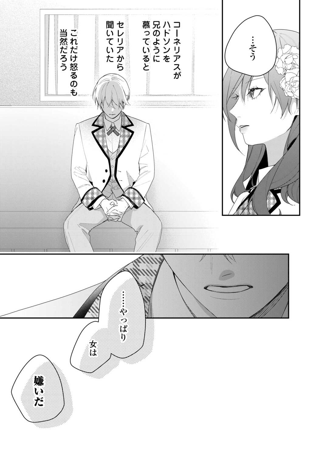 IMA MADE BAKA NI SARETEITA KIYOWA REIJOU NI TENSEI SHITARA, TONDEMO NAI KOTO NI NATTA HANASHI, KIKU? Chapter 4 page 3 - nihonkuni.com