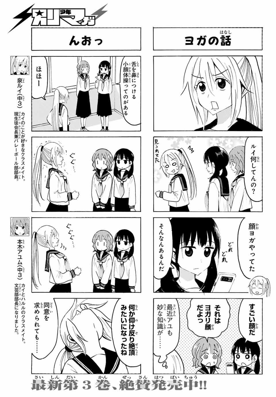 Read YAOTOME X 2 Chapter 36 [High Quality / Full] - Page 3 - nicomanga.com