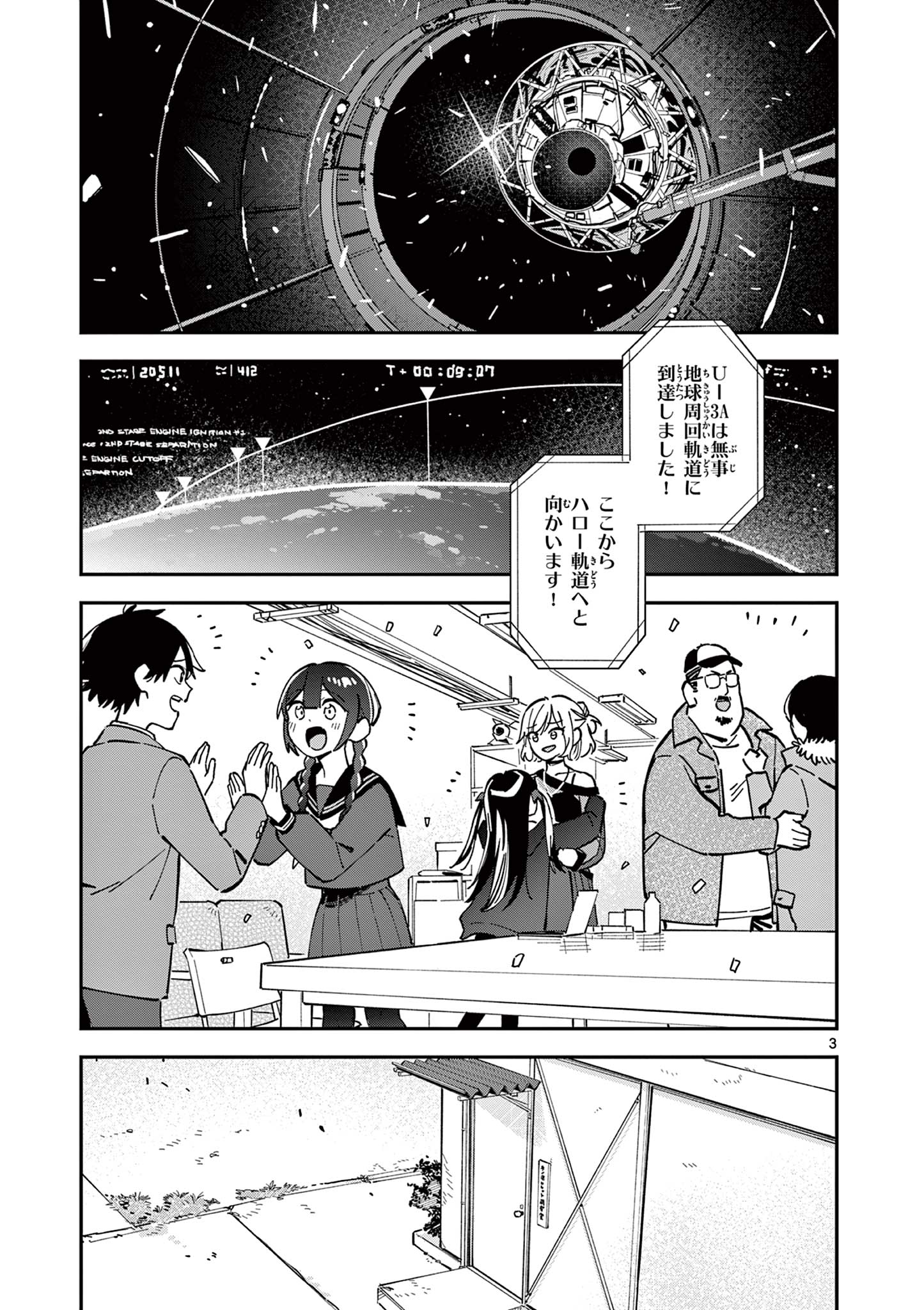 Read HOUKAGO, BOKURA WA UCHUU NI MADOU Chapter 15 [High Quality / Full] - Page 3 - nicomanga.net