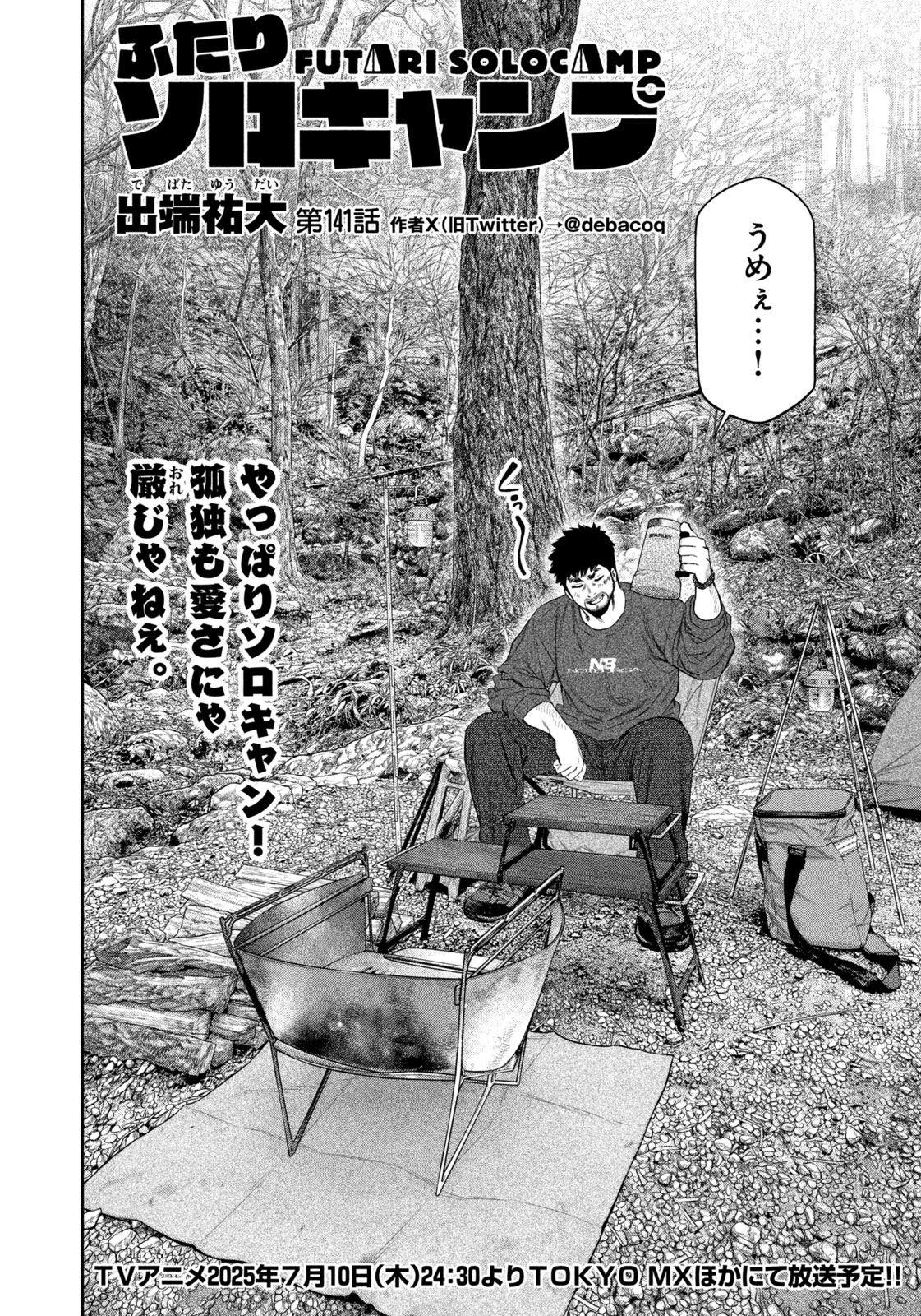 Solo Camping Chapter 141 page 4 - nihonkuni.com