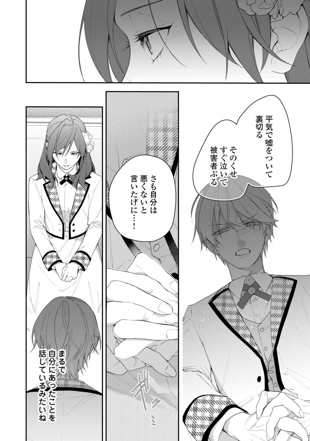 IMA MADE BAKA NI SARETEITA KIYOWA REIJOU NI TENSEI SHITARA, TONDEMO NAI KOTO NI NATTA HANASHI, KIKU? Chapter 4 page 4 - nihonkuni.com