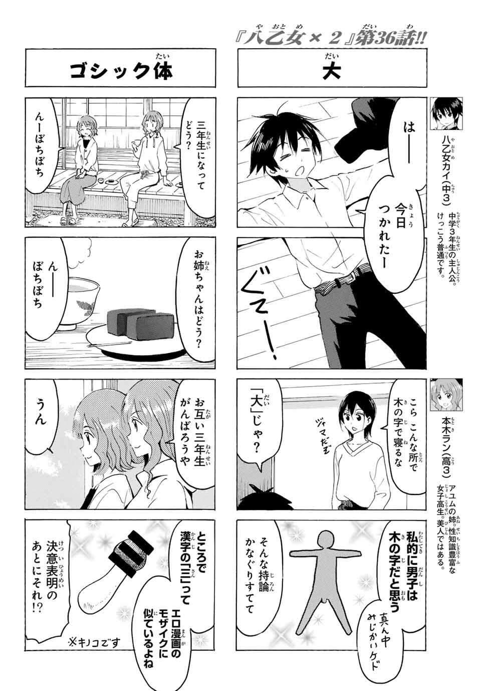 Read YAOTOME X 2 Chapter 36 [High Quality / Full] - Page 4 - nicomanga.com