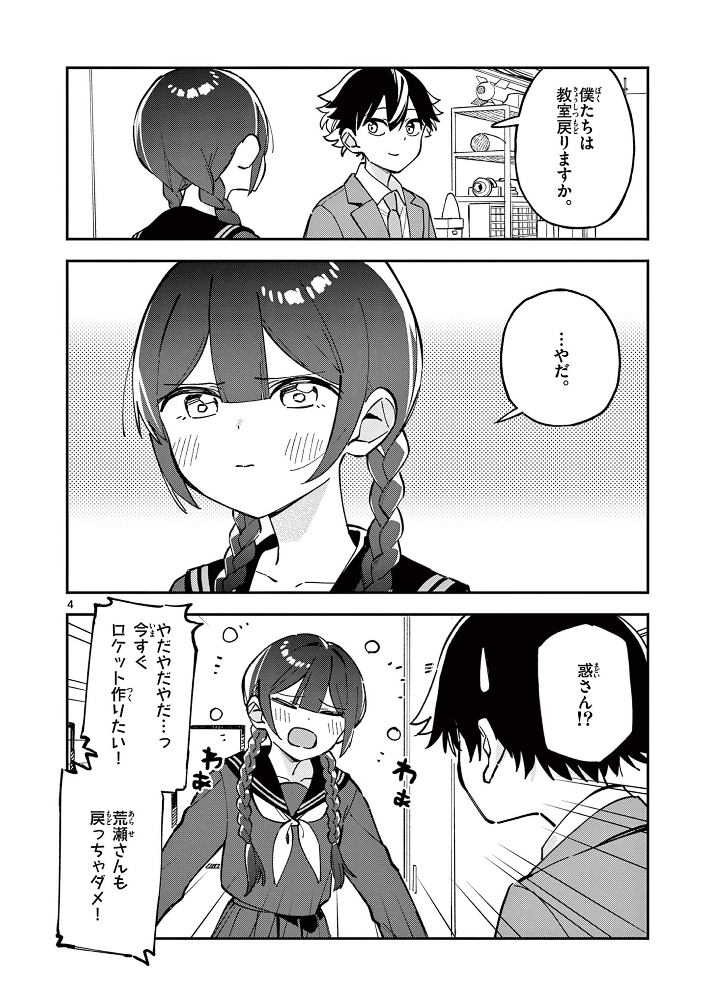 Read HOUKAGO, BOKURA WA UCHUU NI MADOU Chapter 15 [High Quality / Full] - Page 4 - nicomanga.net
