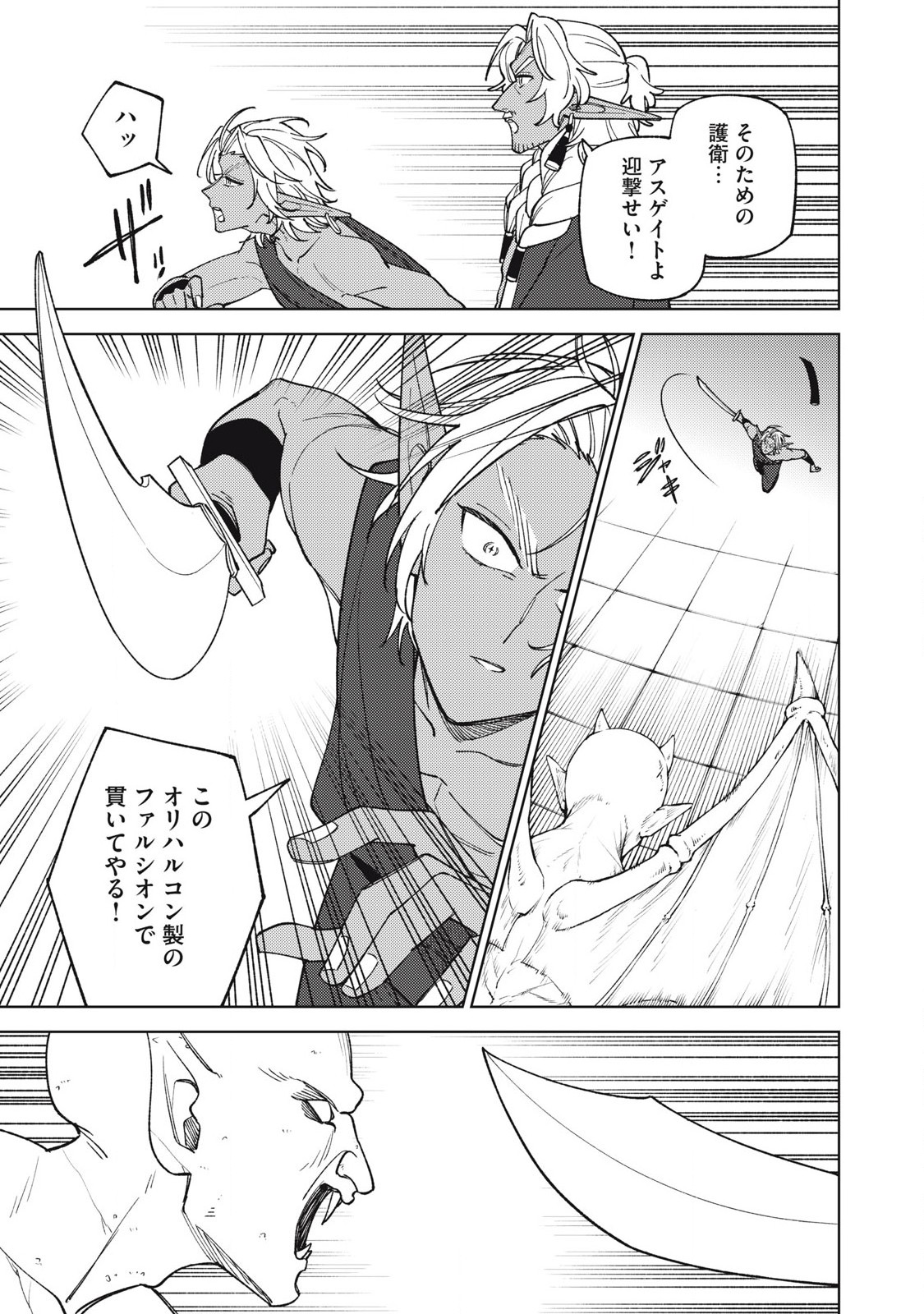 S RANK PARTY KARA KAIKO SARETA [JUGUSHI] ~ “NOROI NO ITEM” SHIKA TSUKUREMASENGA, SONO SEINOU WA ARTIFACT KYUU NARI……!~ Chapter 46.3 - Page 4