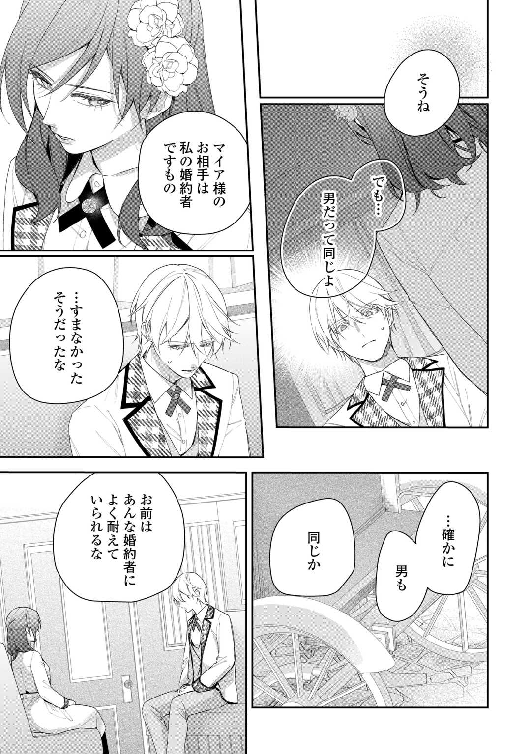 IMA MADE BAKA NI SARETEITA KIYOWA REIJOU NI TENSEI SHITARA, TONDEMO NAI KOTO NI NATTA HANASHI, KIKU? Chapter 4 page 5 - nihonkuni.com