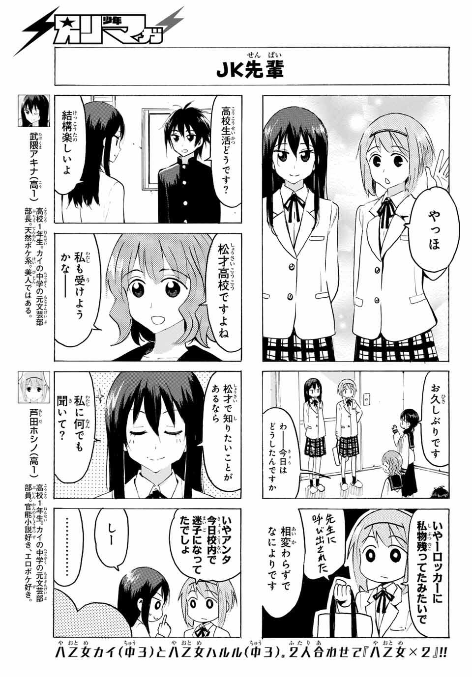 Read YAOTOME X 2 Chapter 36 [High Quality / Full] - Page 5 - nicomanga.com