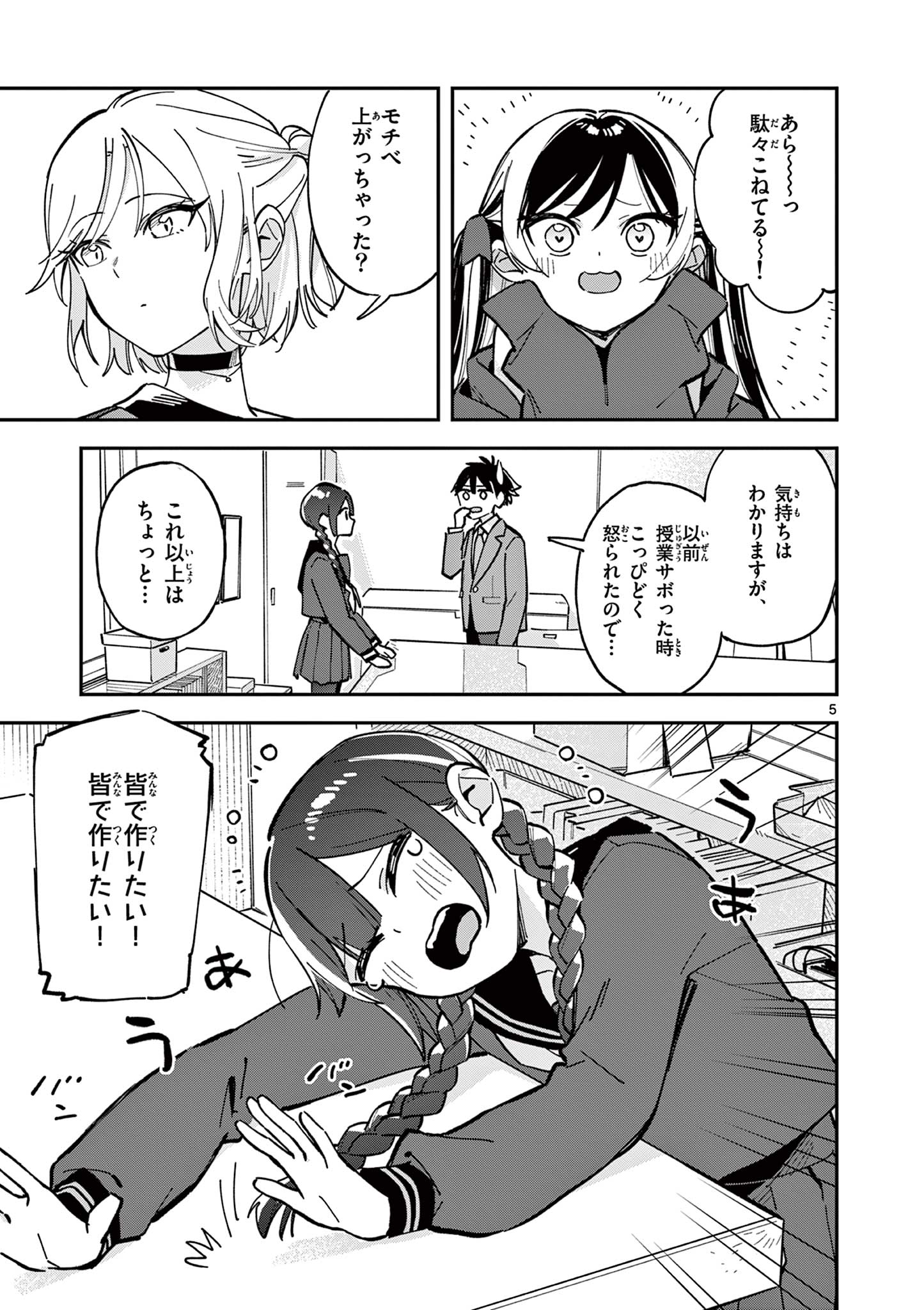 Read HOUKAGO, BOKURA WA UCHUU NI MADOU Chapter 15 [High Quality / Full] - Page 5 - nicomanga.net