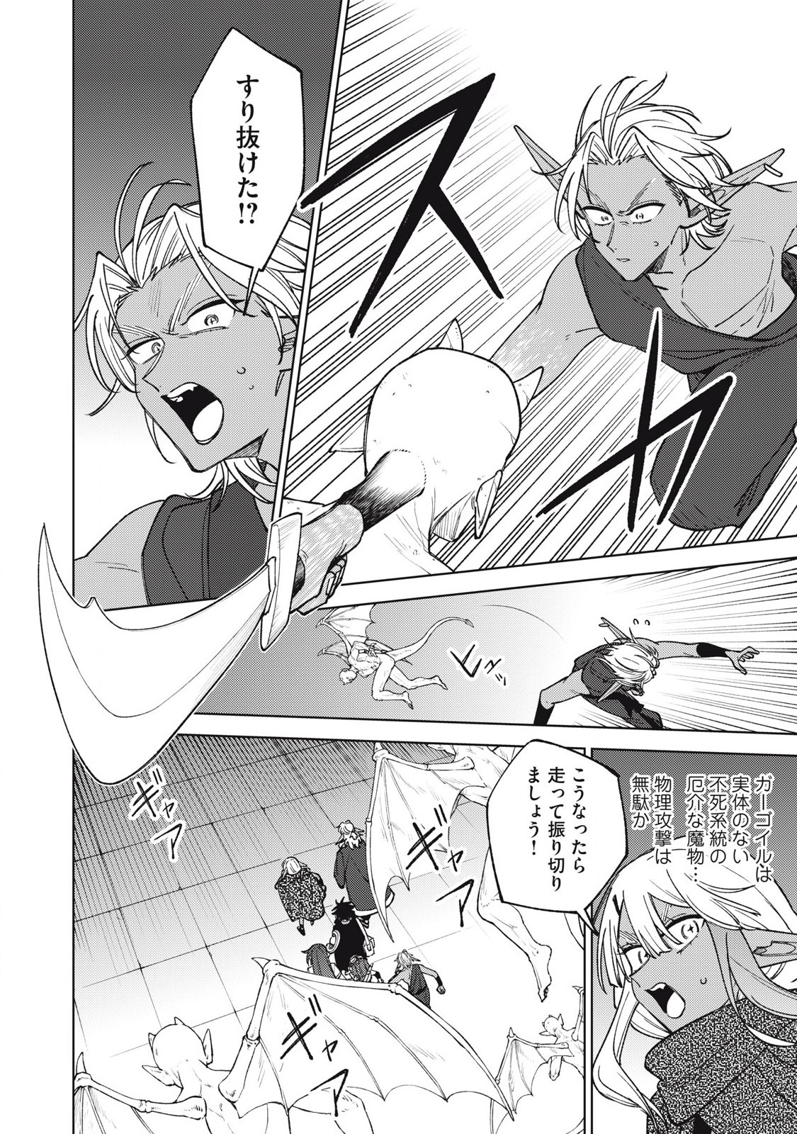S RANK PARTY KARA KAIKO SARETA [JUGUSHI] ~ “NOROI NO ITEM” SHIKA TSUKUREMASENGA, SONO SEINOU WA ARTIFACT KYUU NARI……!~ Chapter 46.3 - Page 5