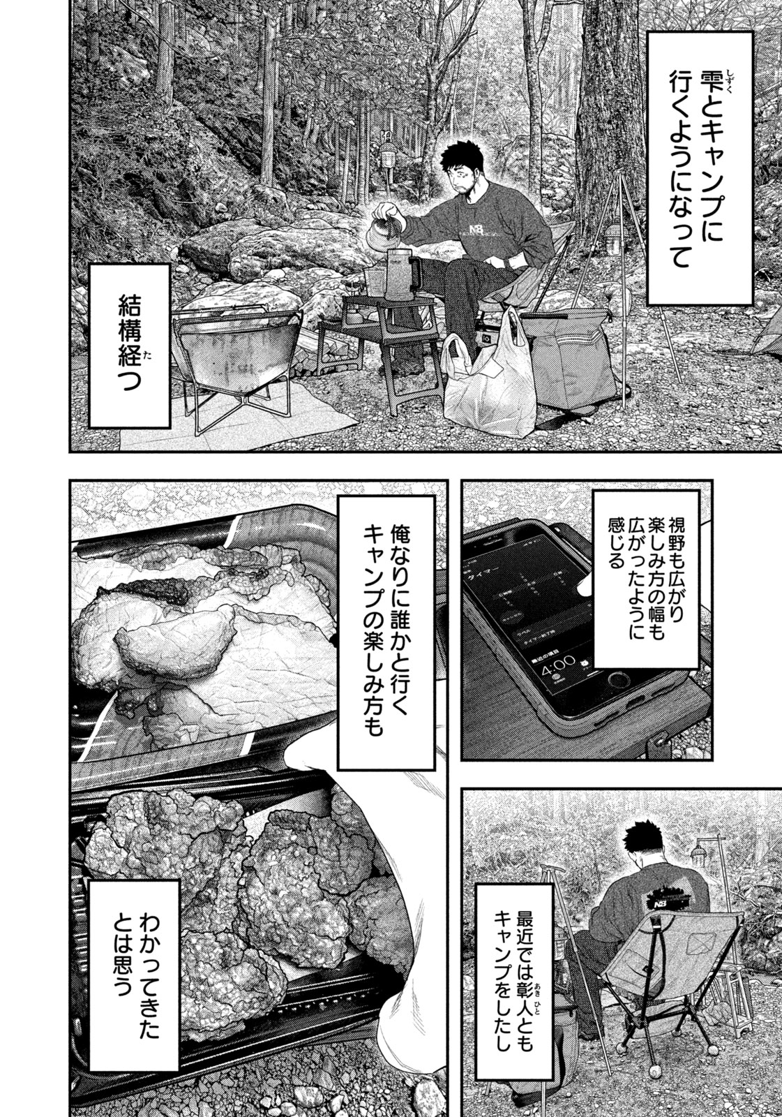 Solo Camping Chapter 141 page 6 - nihonkuni.com