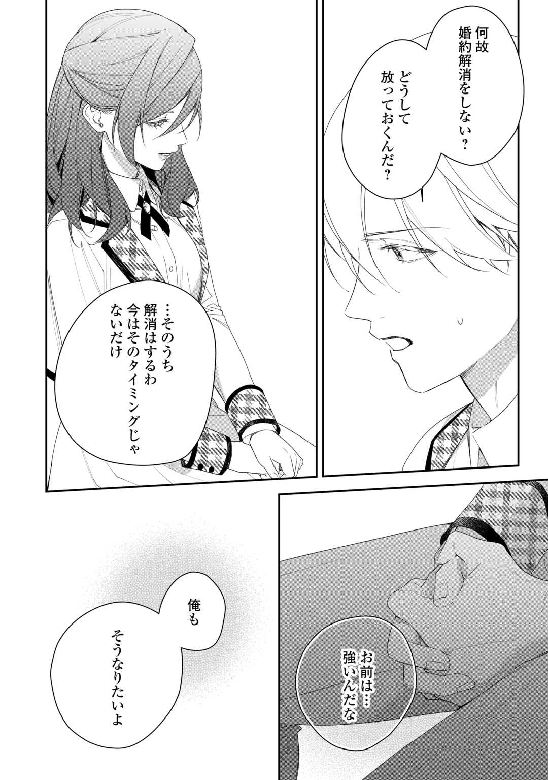 IMA MADE BAKA NI SARETEITA KIYOWA REIJOU NI TENSEI SHITARA, TONDEMO NAI KOTO NI NATTA HANASHI, KIKU? Chapter 4 page 6 - nihonkuni.com