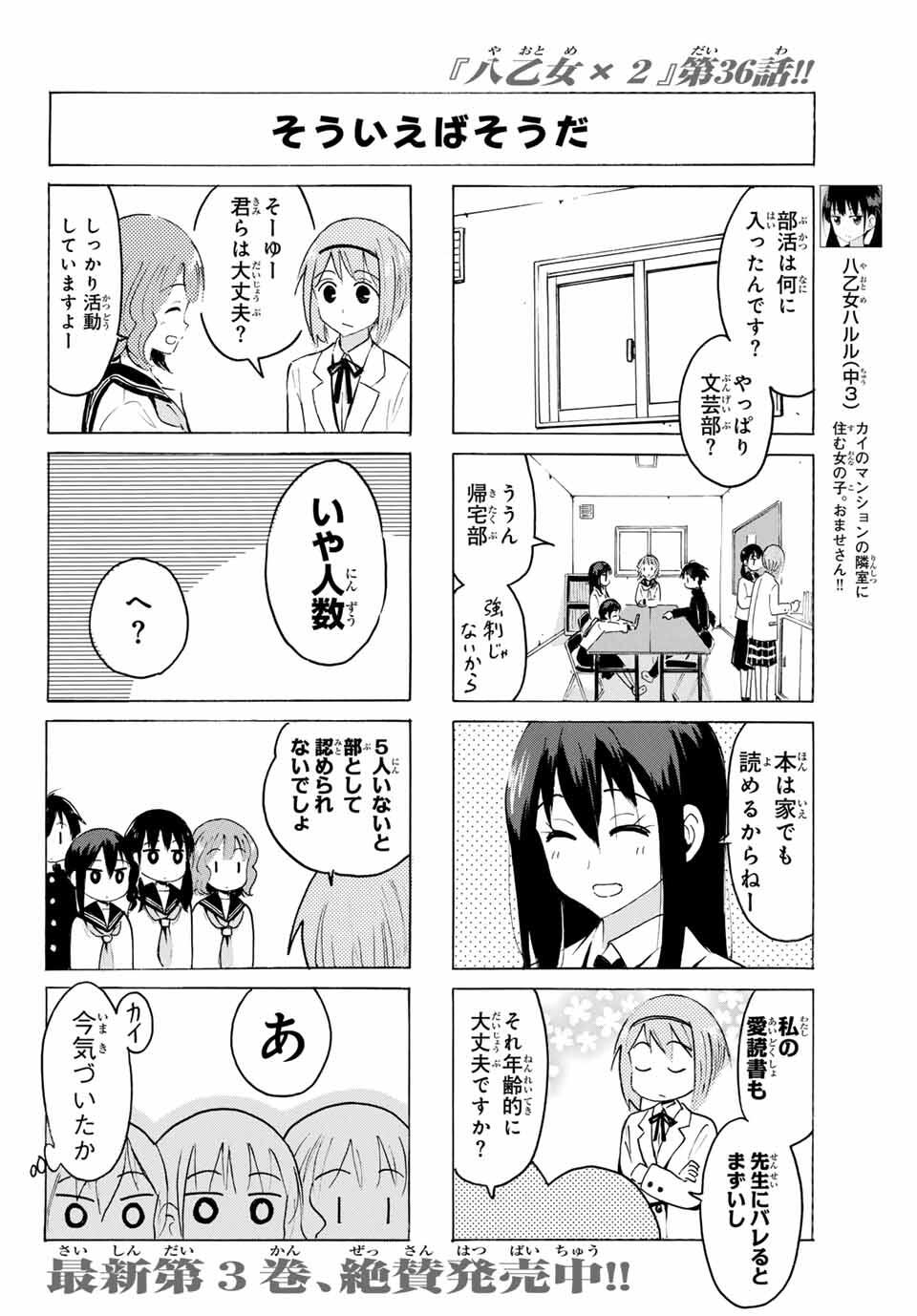 Read YAOTOME X 2 Chapter 36 [High Quality / Full] - Page 6 - nicomanga.com