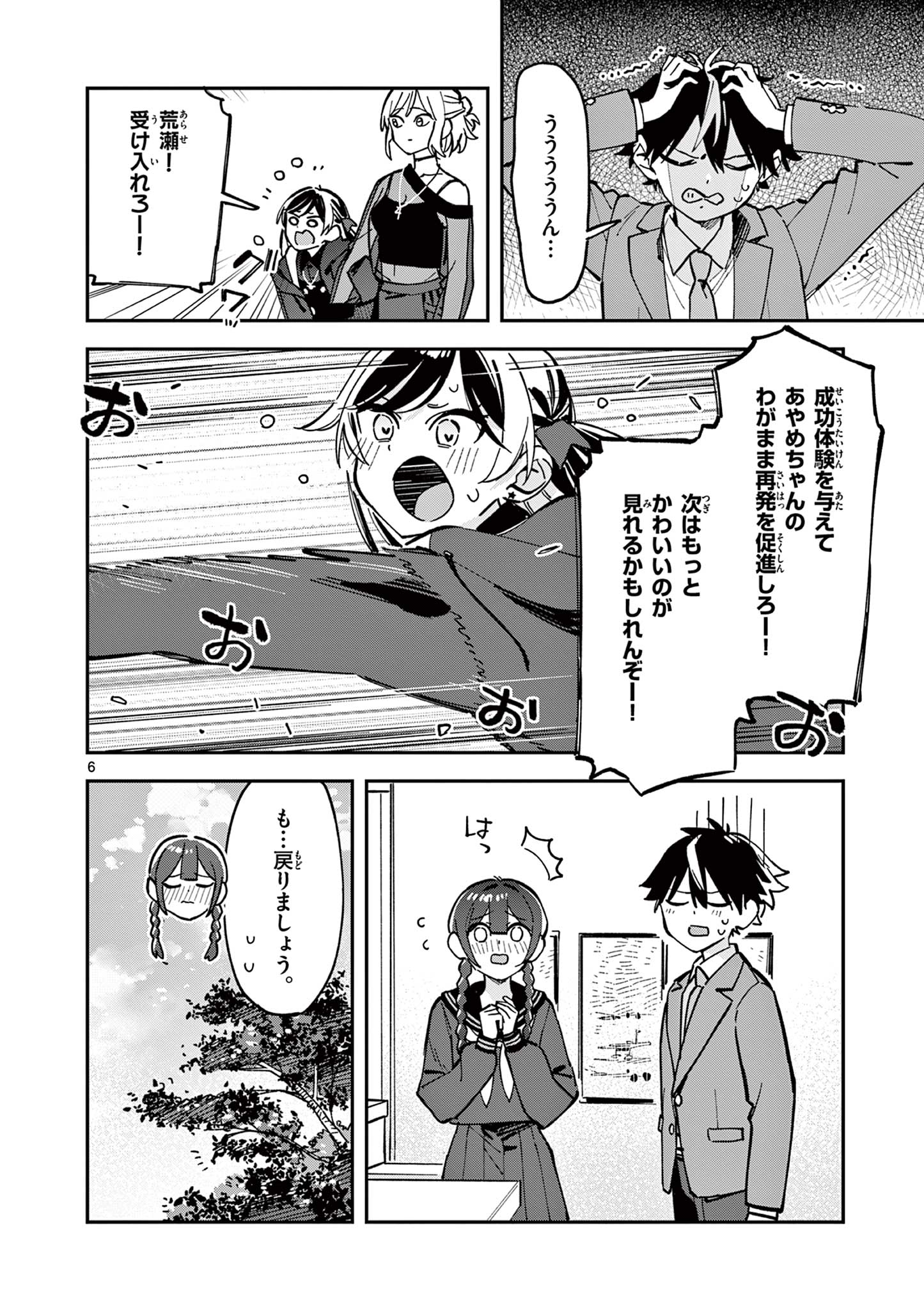 Read HOUKAGO, BOKURA WA UCHUU NI MADOU Chapter 15 [High Quality / Full] - Page 6 - nicomanga.net