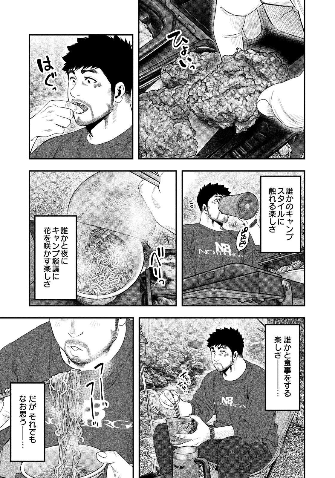 Solo Camping Chapter 141 page 7 - nihonkuni.com