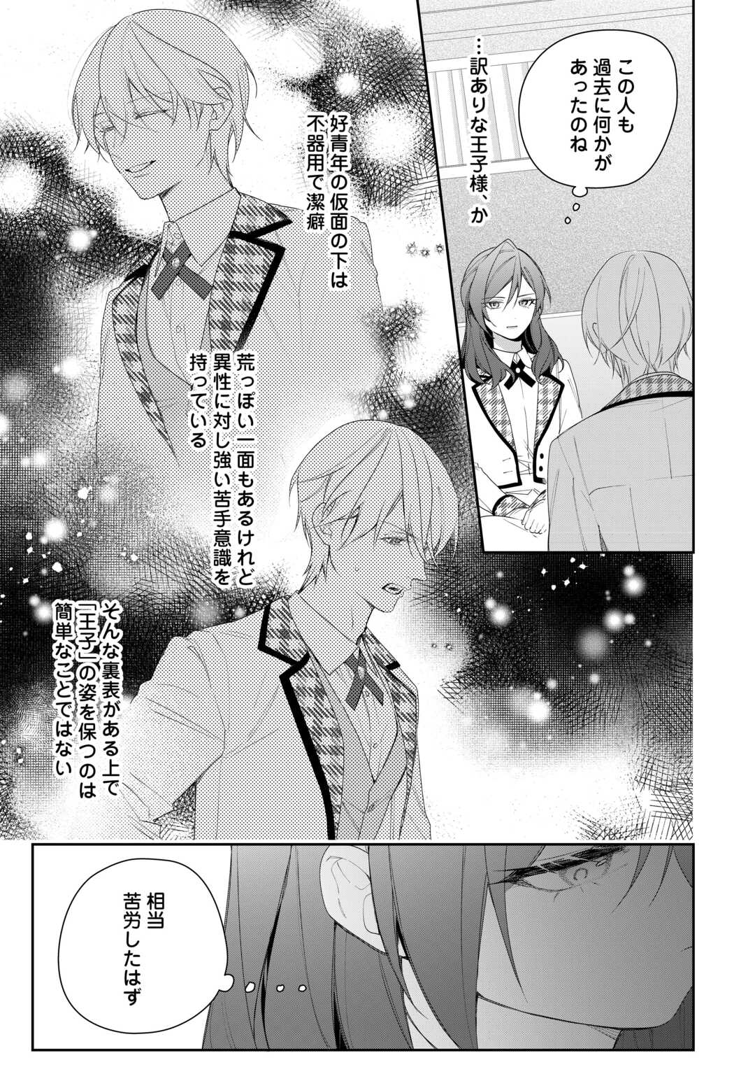 IMA MADE BAKA NI SARETEITA KIYOWA REIJOU NI TENSEI SHITARA, TONDEMO NAI KOTO NI NATTA HANASHI, KIKU? Chapter 4 page 7 - nihonkuni.com