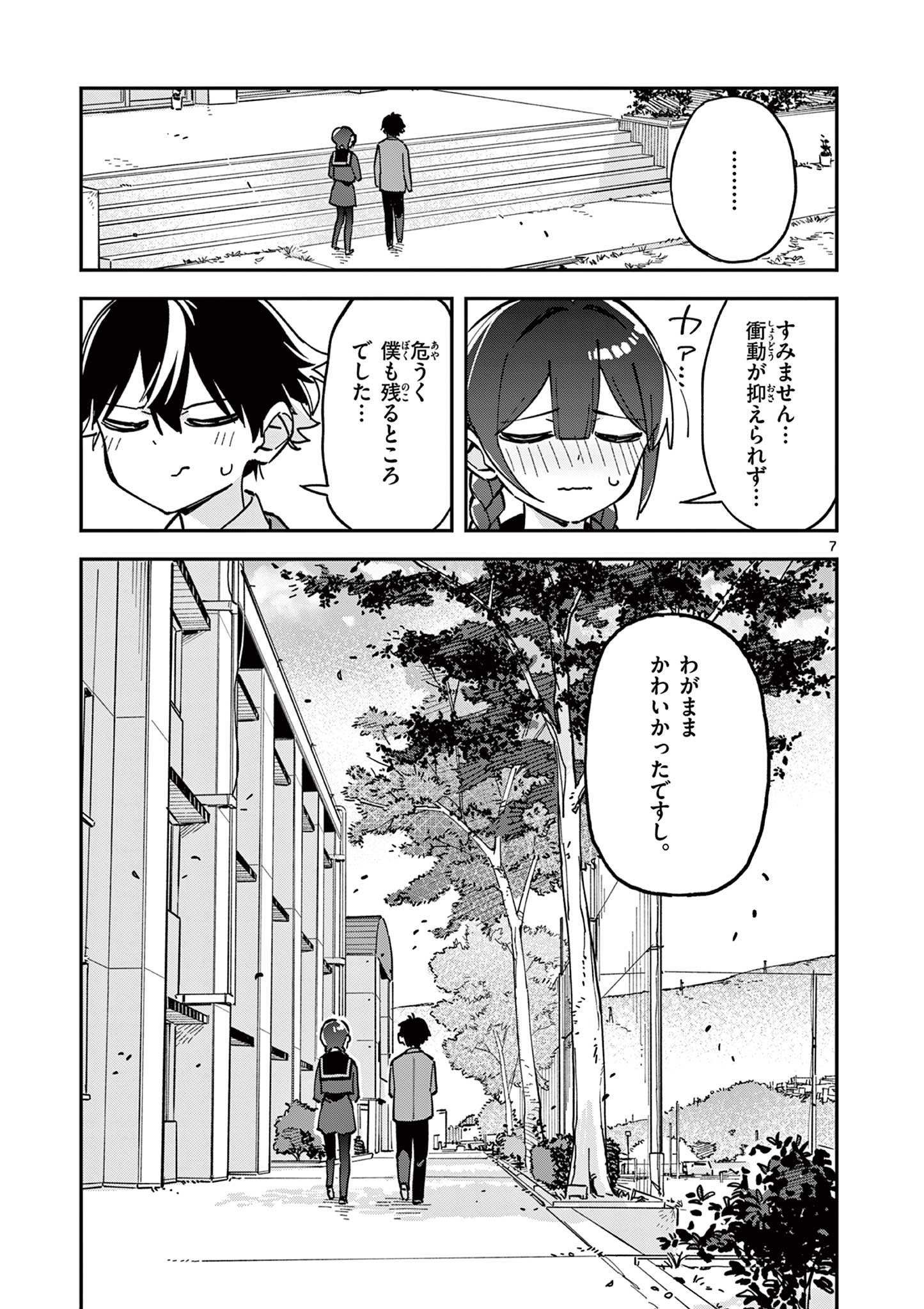 Read HOUKAGO, BOKURA WA UCHUU NI MADOU Chapter 15 [High Quality / Full] - Page 7 - nicomanga.net