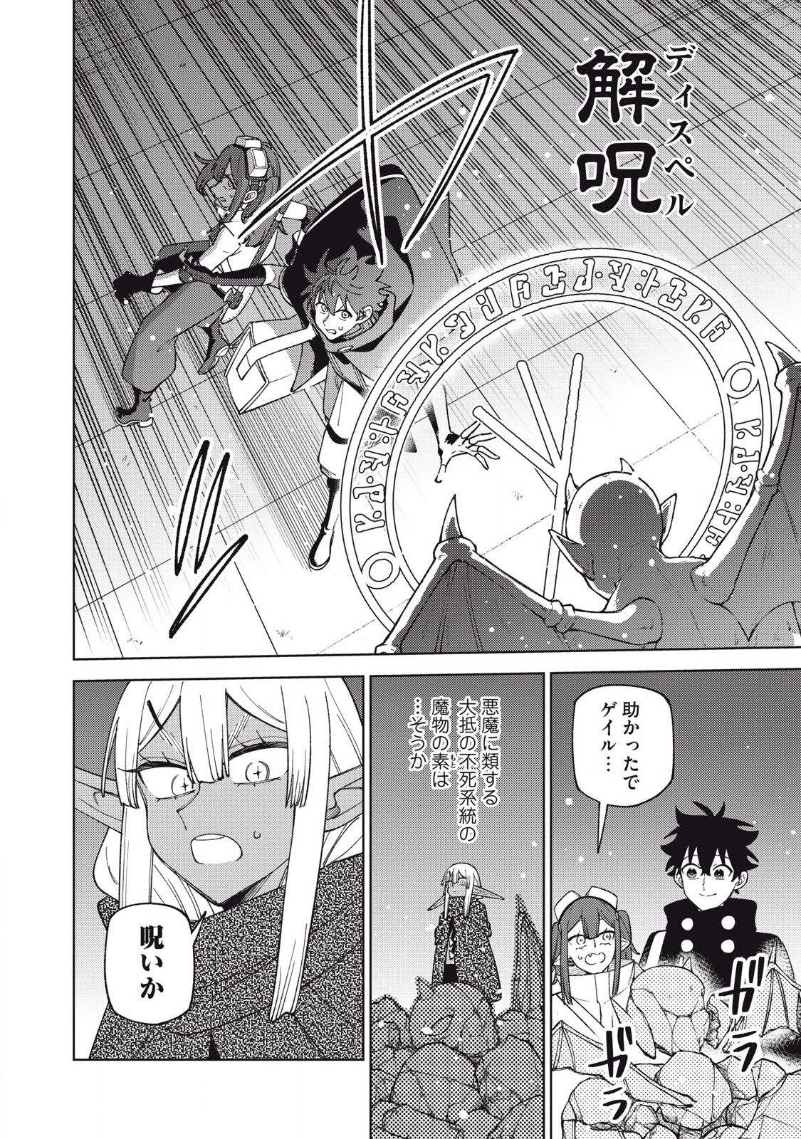 S RANK PARTY KARA KAIKO SARETA [JUGUSHI] ~ “NOROI NO ITEM” SHIKA TSUKUREMASENGA, SONO SEINOU WA ARTIFACT KYUU NARI……!~ Chapter 46.3 - Page 7