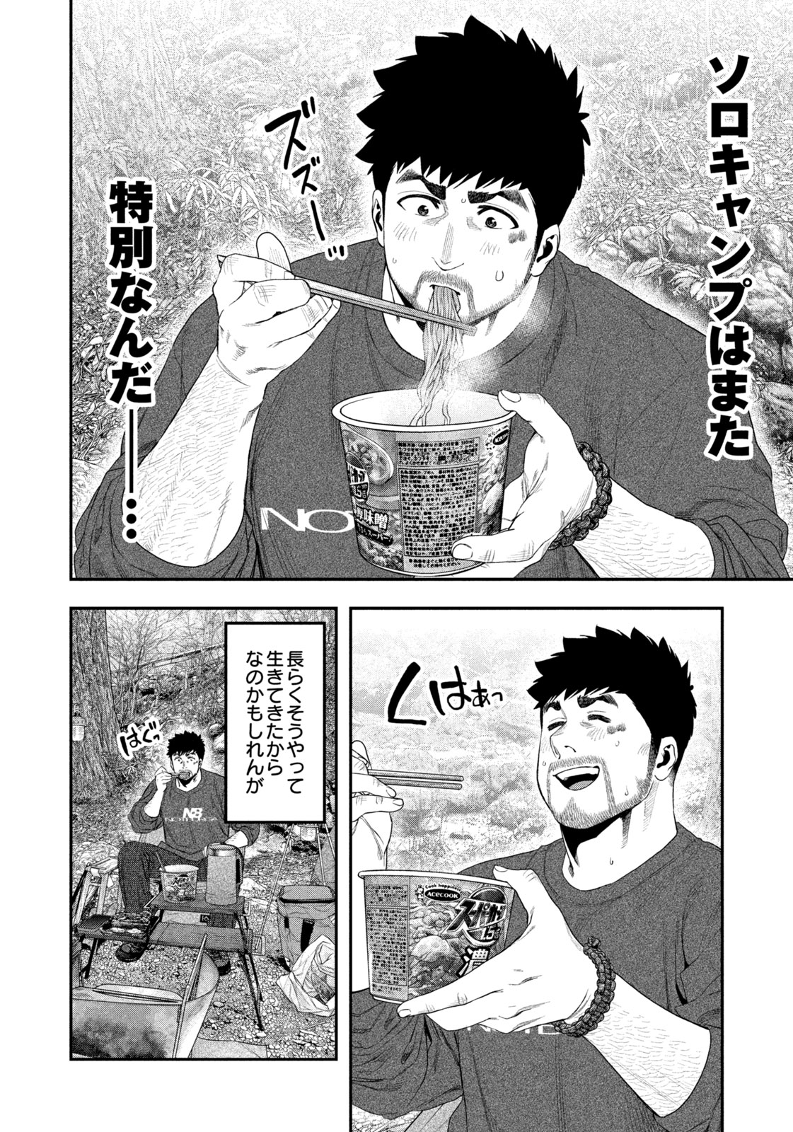 Solo Camping Chapter 141 page 8 - nihonkuni.com