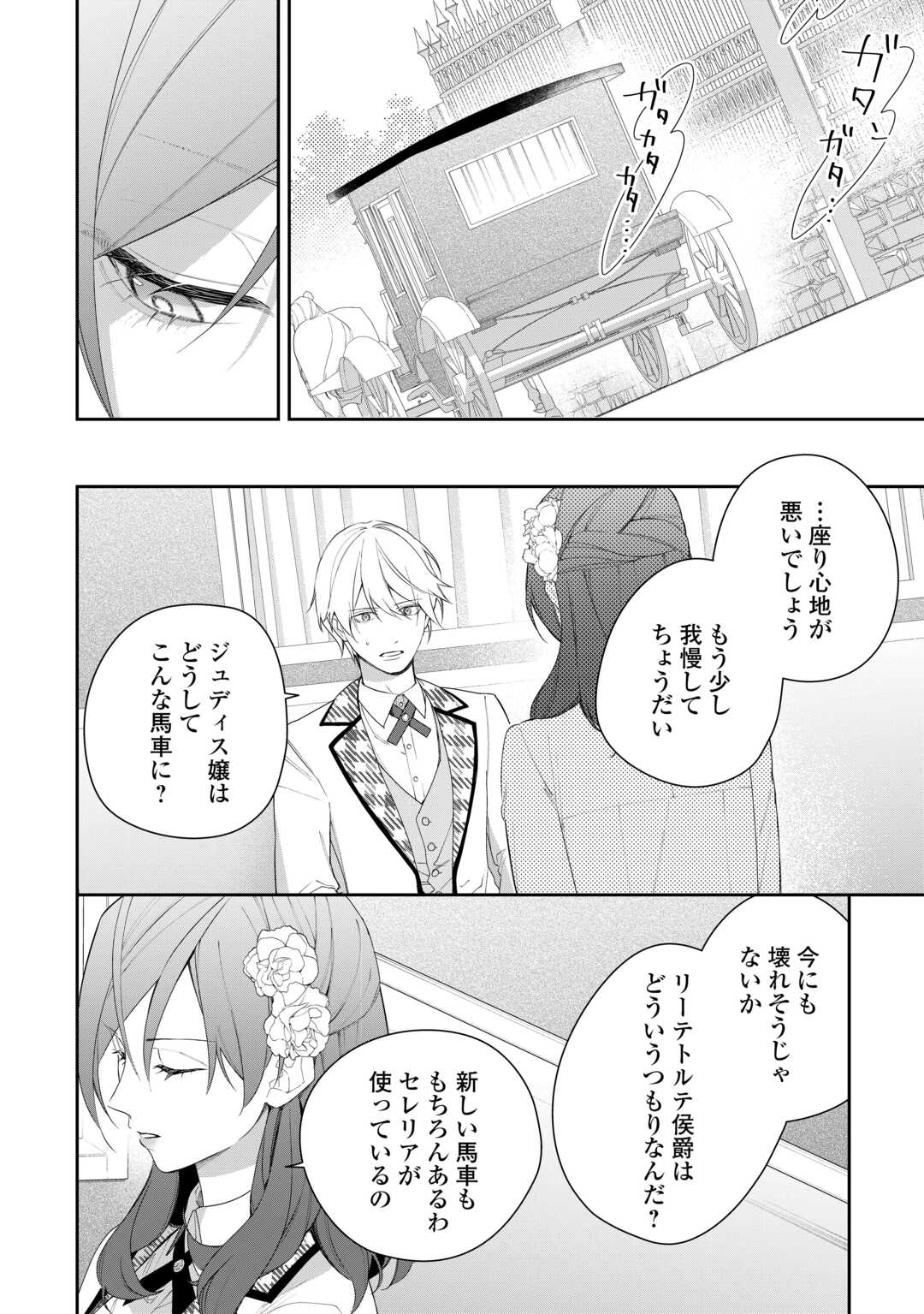 IMA MADE BAKA NI SARETEITA KIYOWA REIJOU NI TENSEI SHITARA, TONDEMO NAI KOTO NI NATTA HANASHI, KIKU? Chapter 4 page 8 - nihonkuni.com