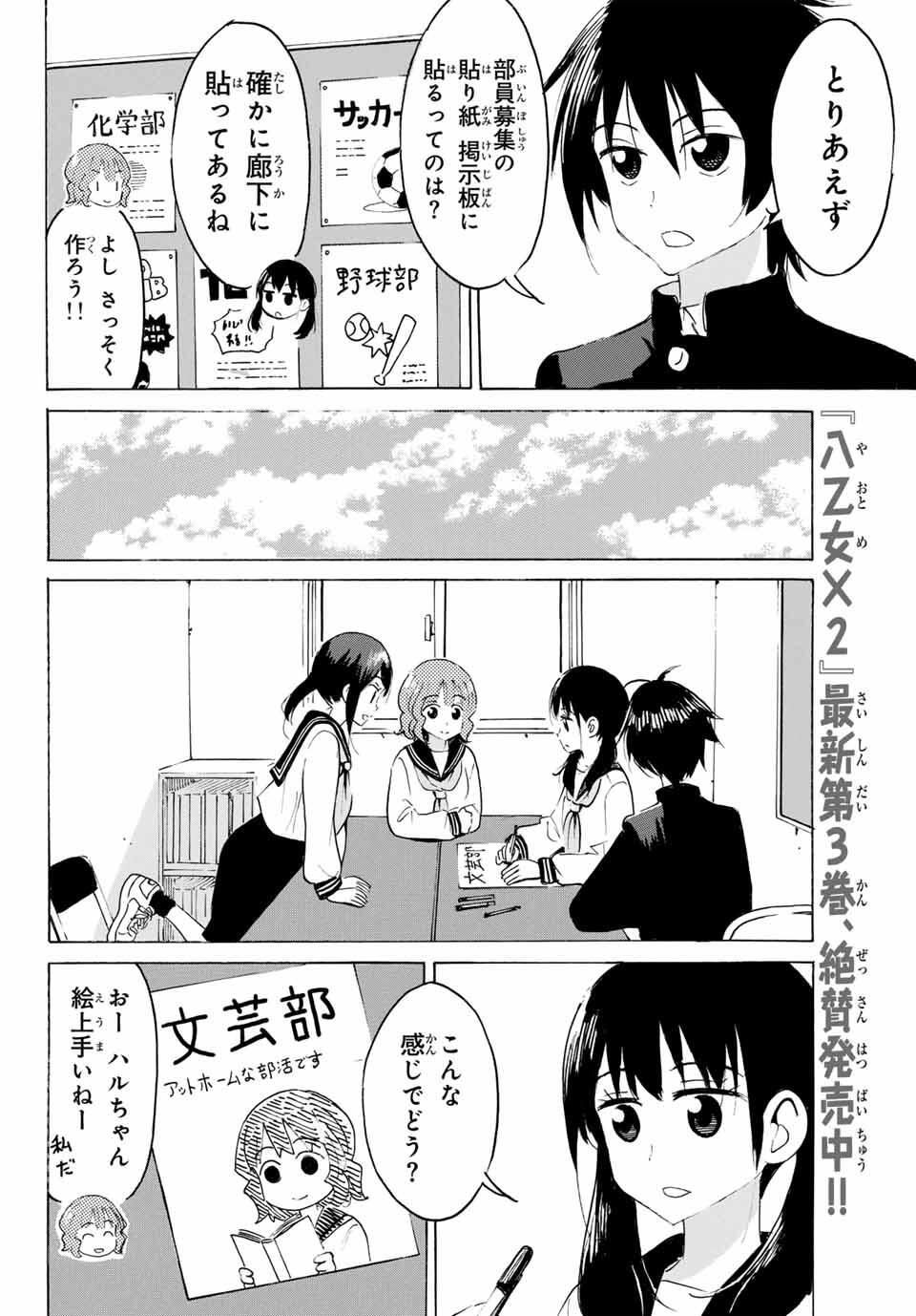 Read YAOTOME X 2 Chapter 36 [High Quality / Full] - Page 8 - nicomanga.com