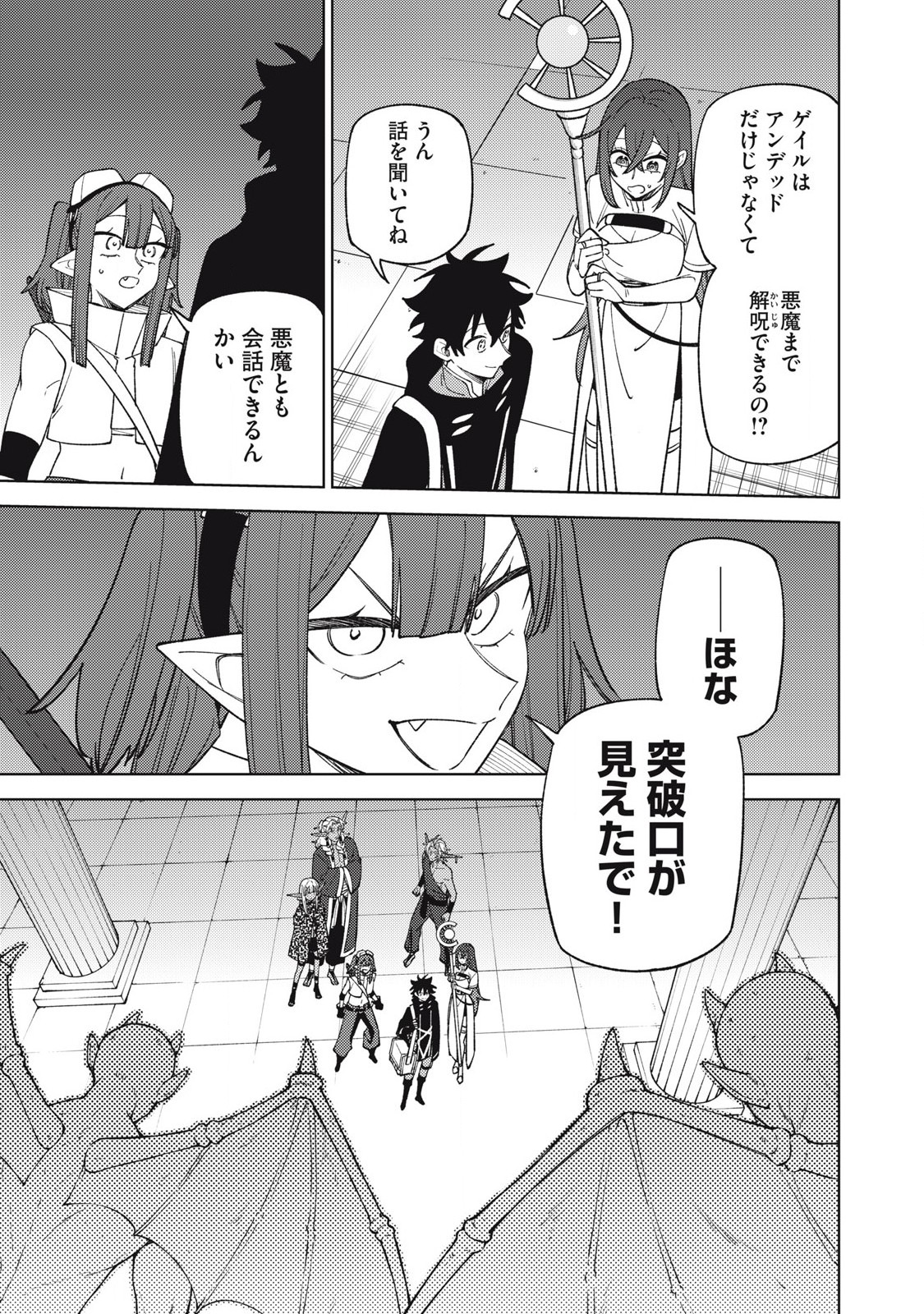 S RANK PARTY KARA KAIKO SARETA [JUGUSHI] ~ “NOROI NO ITEM” SHIKA TSUKUREMASENGA, SONO SEINOU WA ARTIFACT KYUU NARI……!~ Chapter 46.3 - Page 8