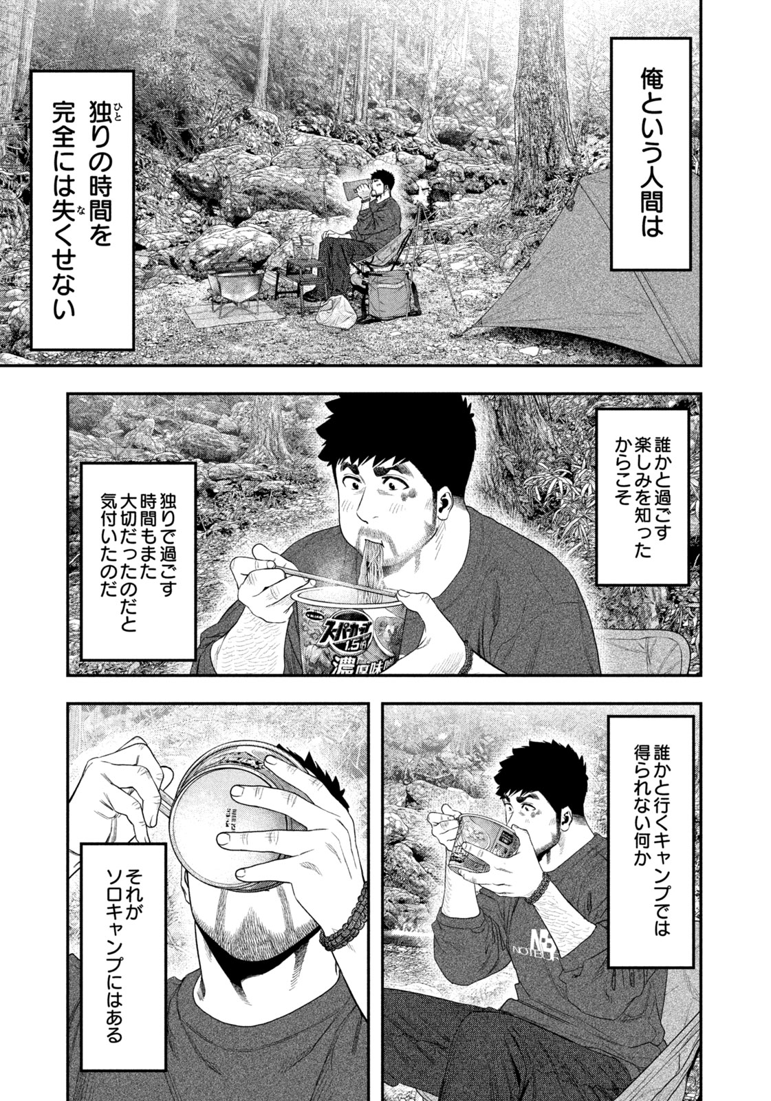 Solo Camping Chapter 141 page 9 - nihonkuni.com