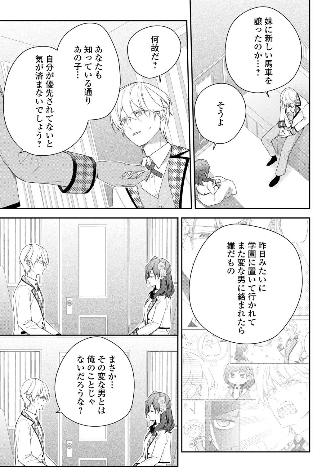 IMA MADE BAKA NI SARETEITA KIYOWA REIJOU NI TENSEI SHITARA, TONDEMO NAI KOTO NI NATTA HANASHI, KIKU? Chapter 4 page 9 - nihonkuni.com