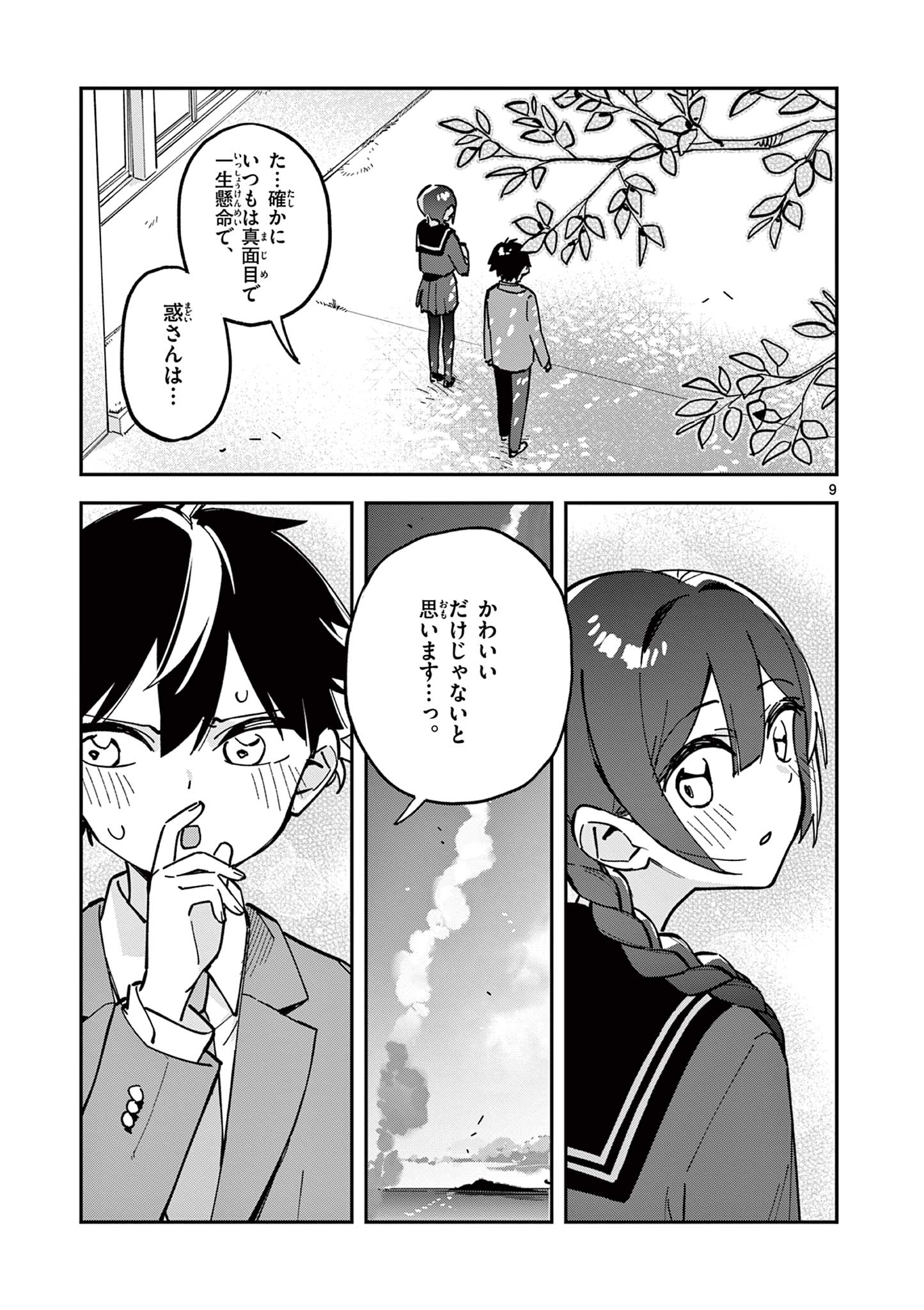 Read HOUKAGO, BOKURA WA UCHUU NI MADOU Chapter 15 [High Quality / Full] - Page 9 - nicomanga.net