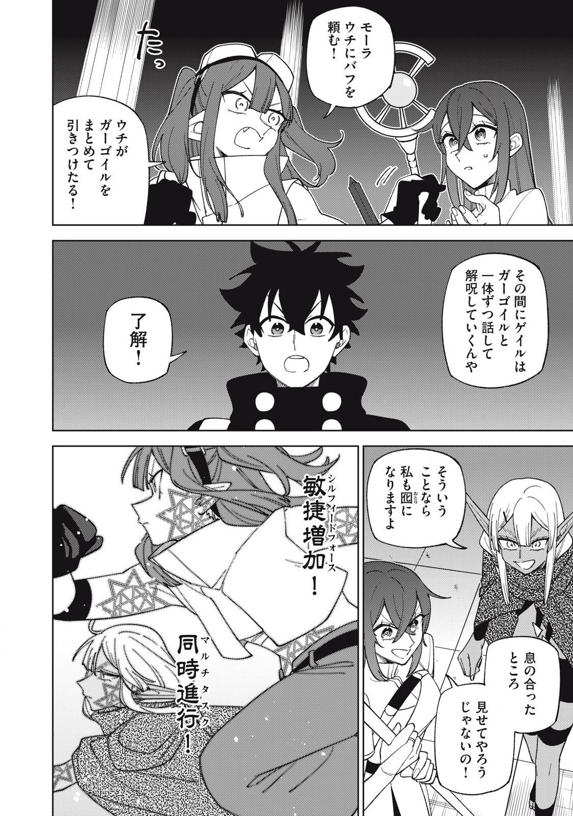 S RANK PARTY KARA KAIKO SARETA [JUGUSHI] ~ “NOROI NO ITEM” SHIKA TSUKUREMASENGA, SONO SEINOU WA ARTIFACT KYUU NARI……!~ Chapter 46.3 - Page 9