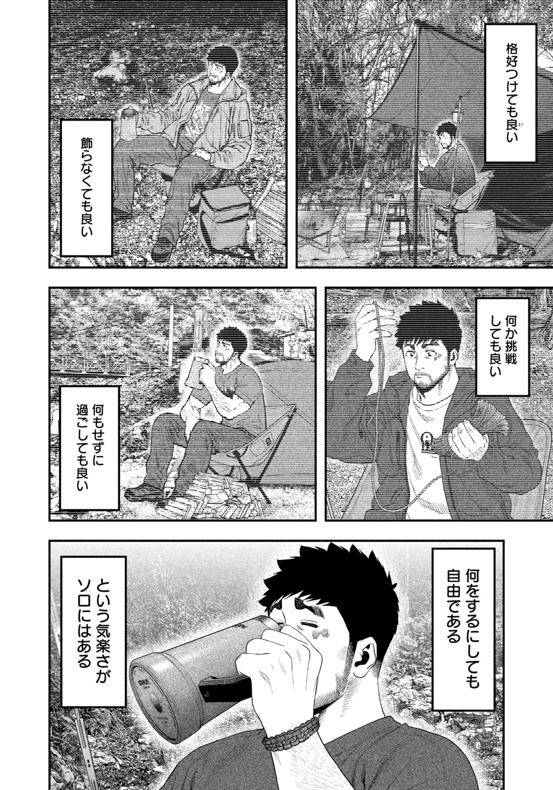 Solo Camping Chapter 141 page 10 - nihonkuni.com