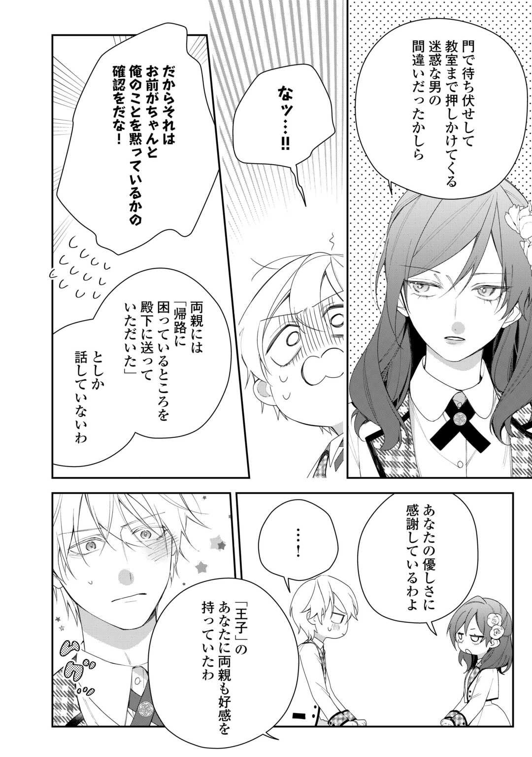 IMA MADE BAKA NI SARETEITA KIYOWA REIJOU NI TENSEI SHITARA, TONDEMO NAI KOTO NI NATTA HANASHI, KIKU? Chapter 4 page 10 - nihonkuni.com