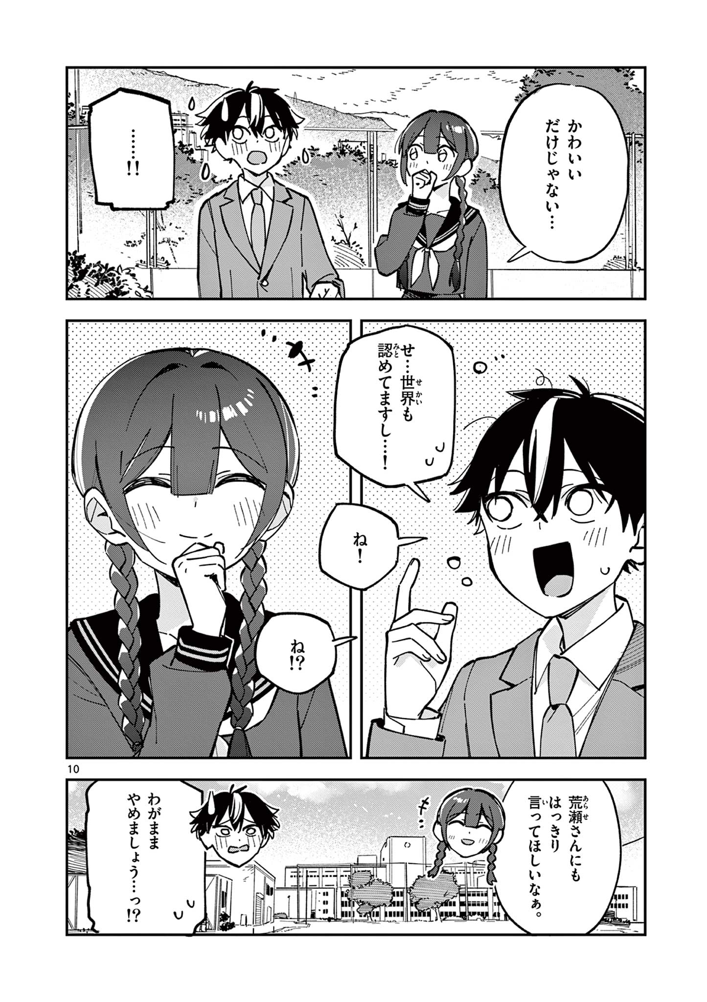 Read HOUKAGO, BOKURA WA UCHUU NI MADOU Chapter 15 [High Quality / Full] - Page 10 - nicomanga.net
