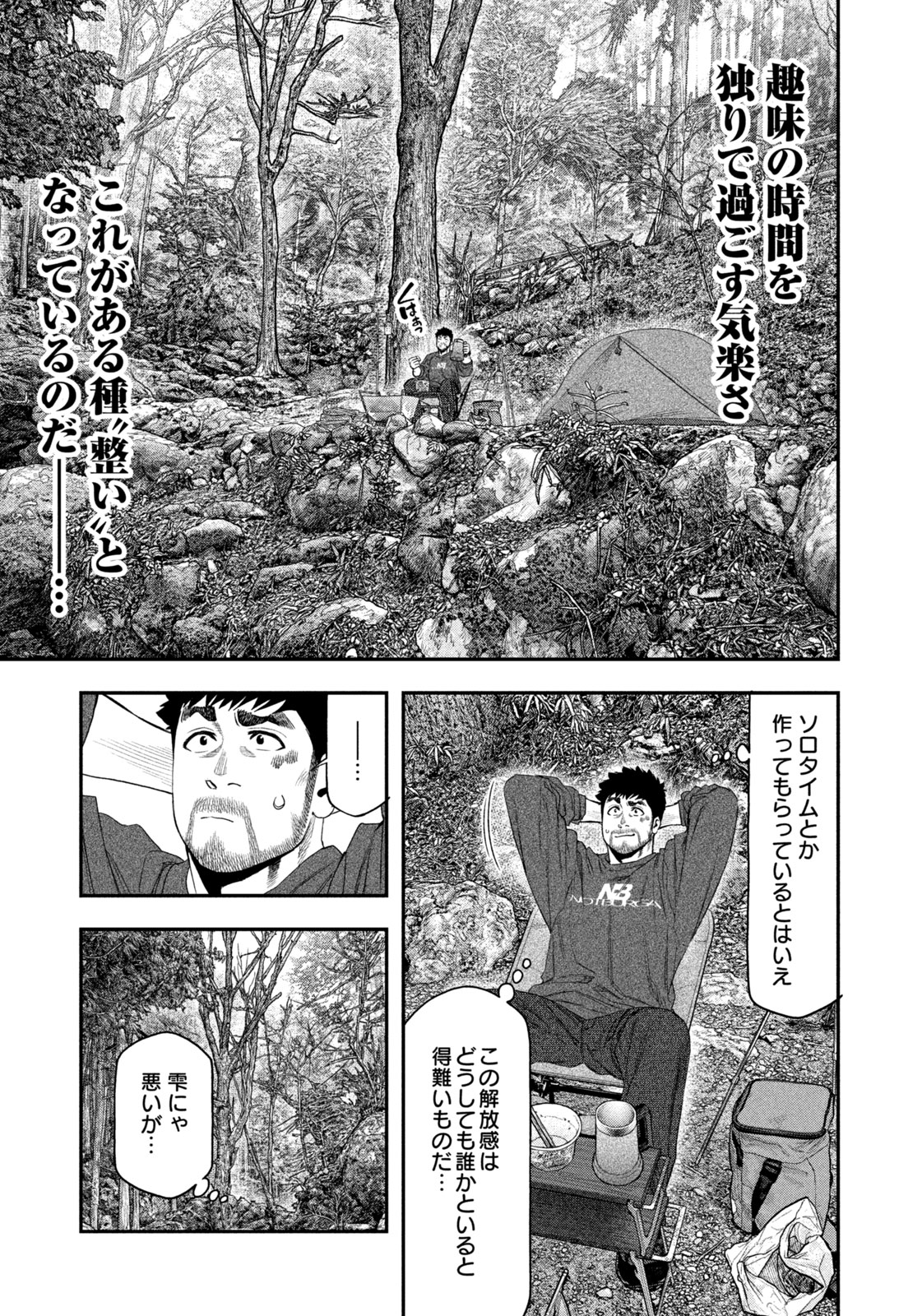 Solo Camping Chapter 141 page 11 - nihonkuni.com